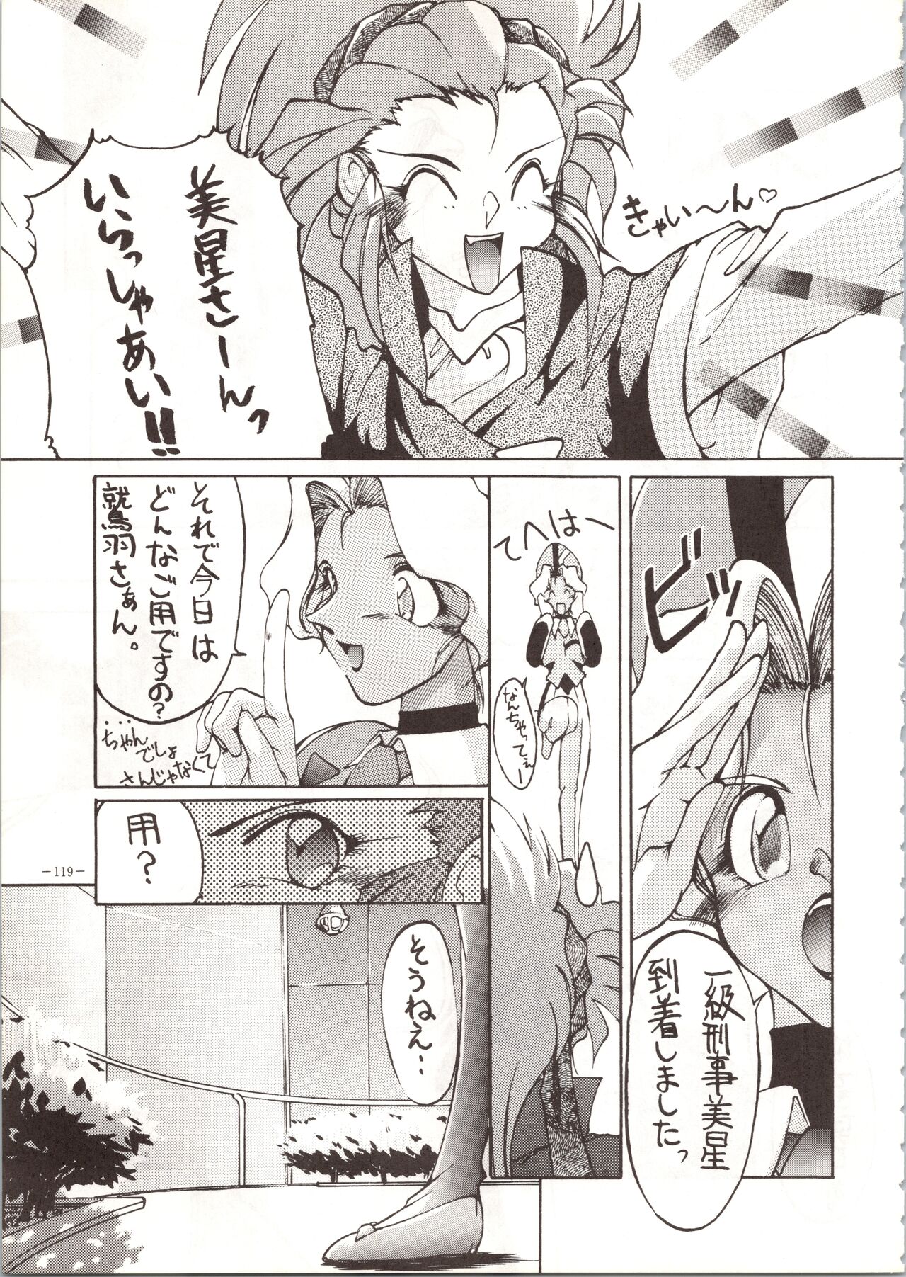 (C45) [METAL (Various)] MODEL SPECIAL (Various) image number 119