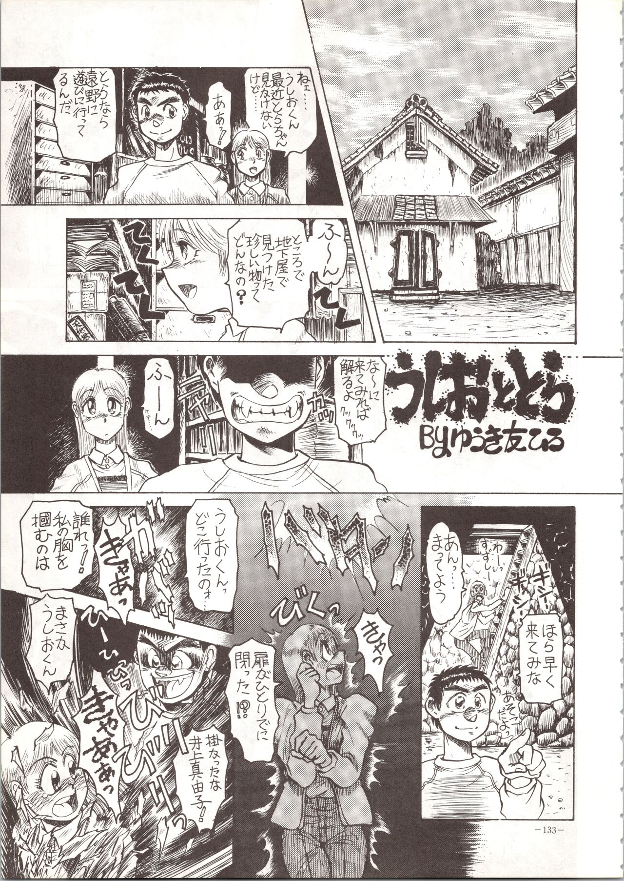 (C45) [METAL (Various)] MODEL SPECIAL (Various) image number 133