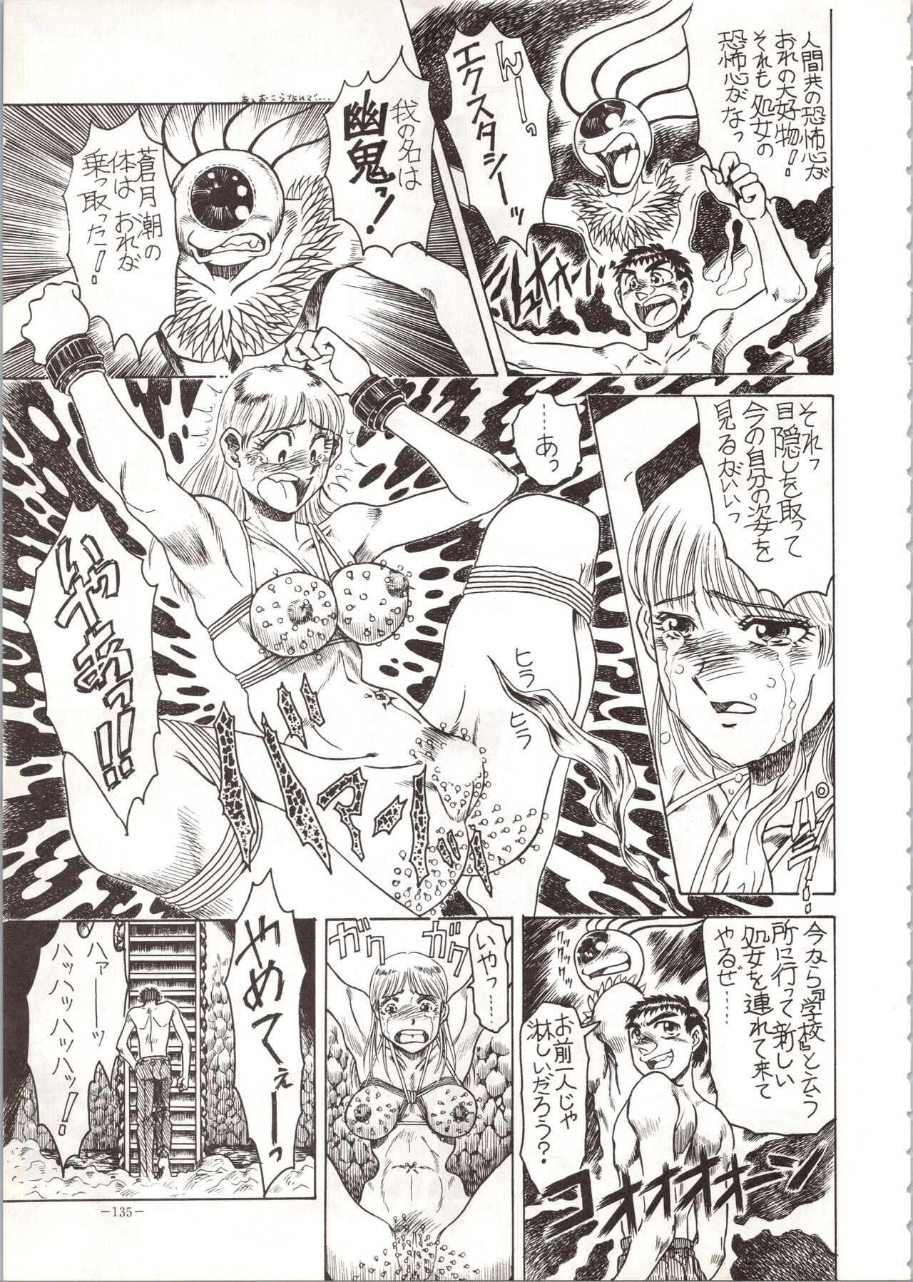 (C45) [METAL (Various)] MODEL SPECIAL (Various) image number 135