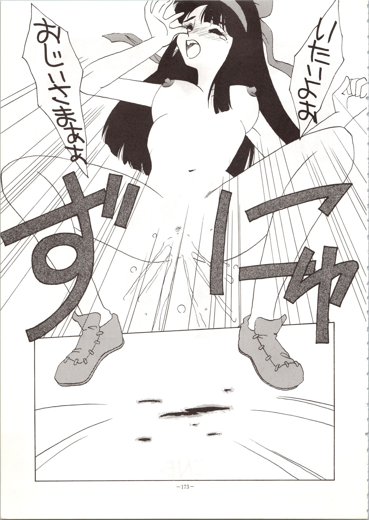 (C45) [METAL (Various)] MODEL SPECIAL (Various) image number 173