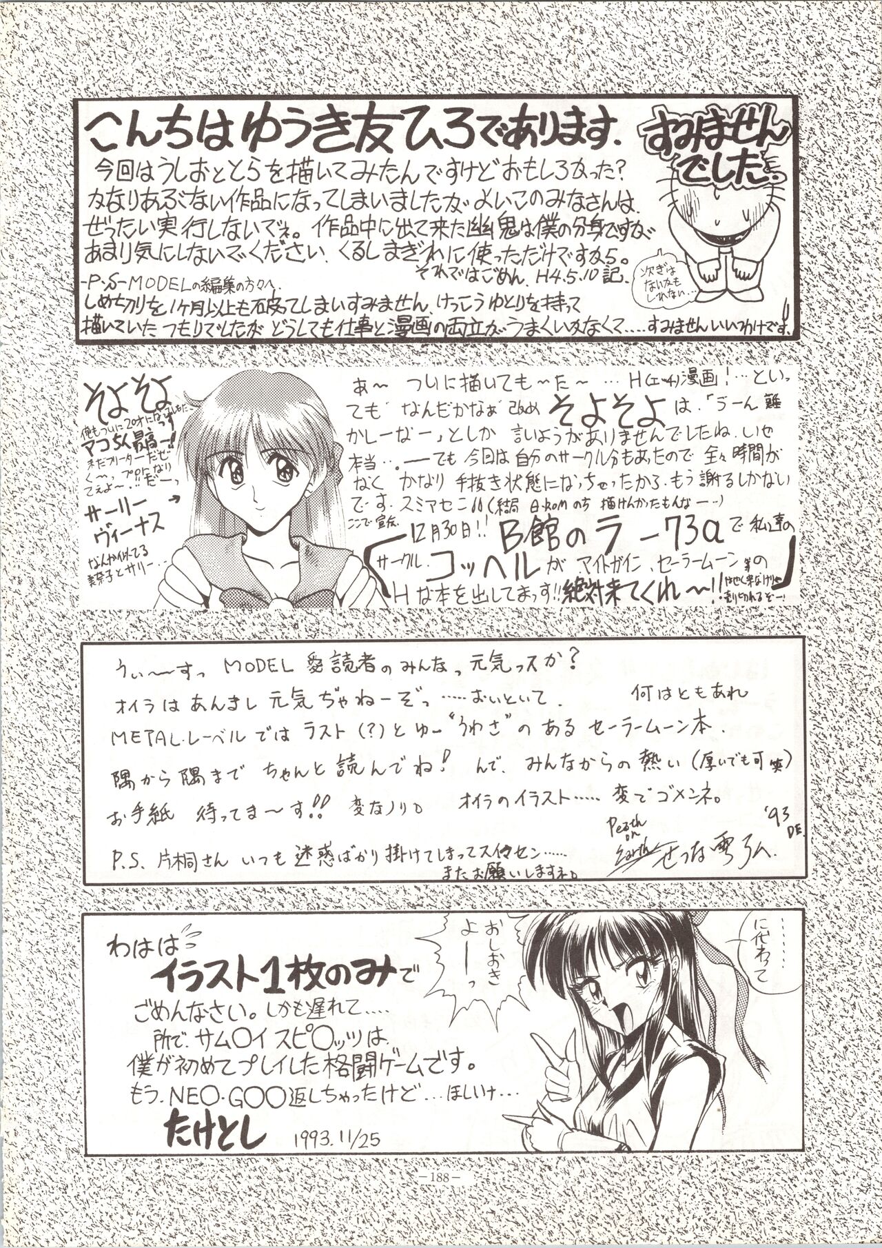 (C45) [METAL (Various)] MODEL SPECIAL (Various) image number 188