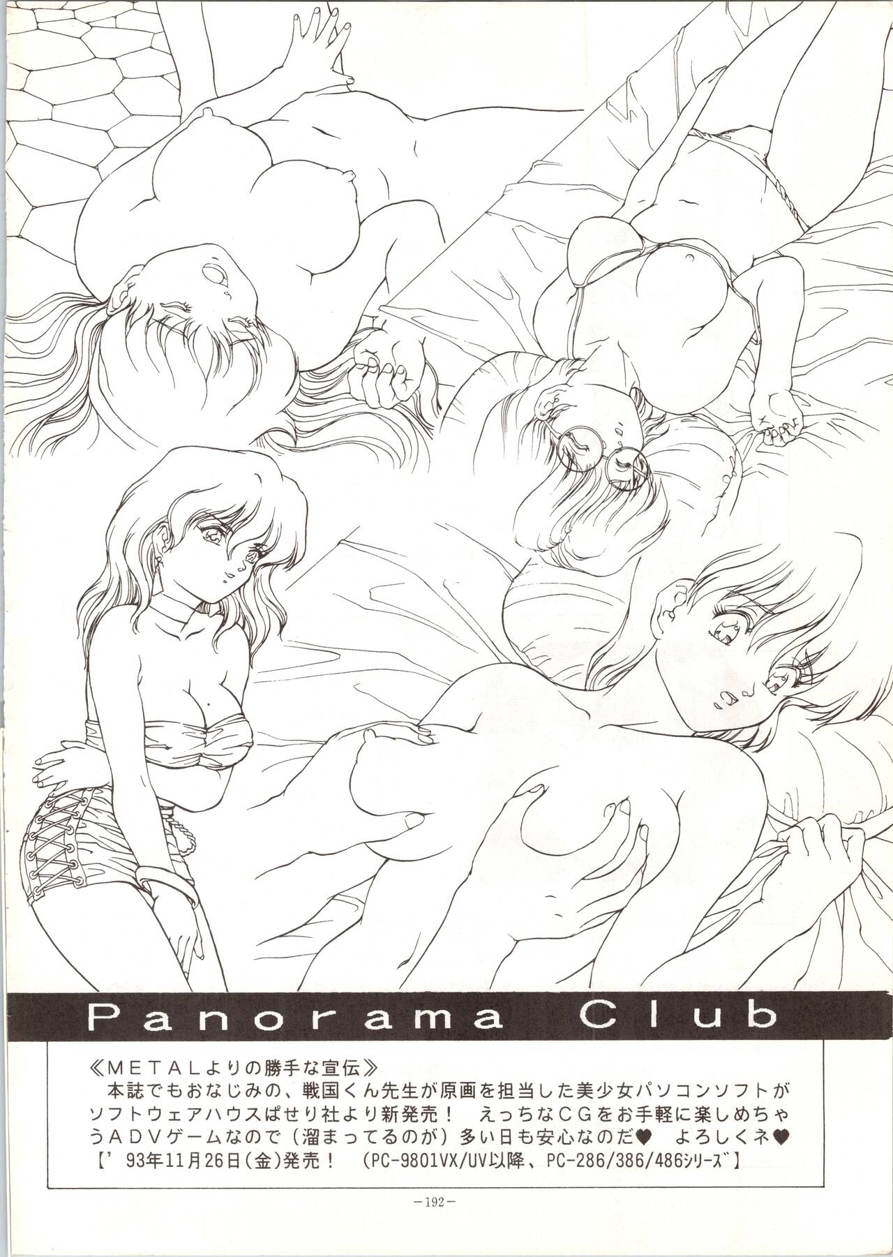 (C45) [METAL (Various)] MODEL SPECIAL (Various) image number 192