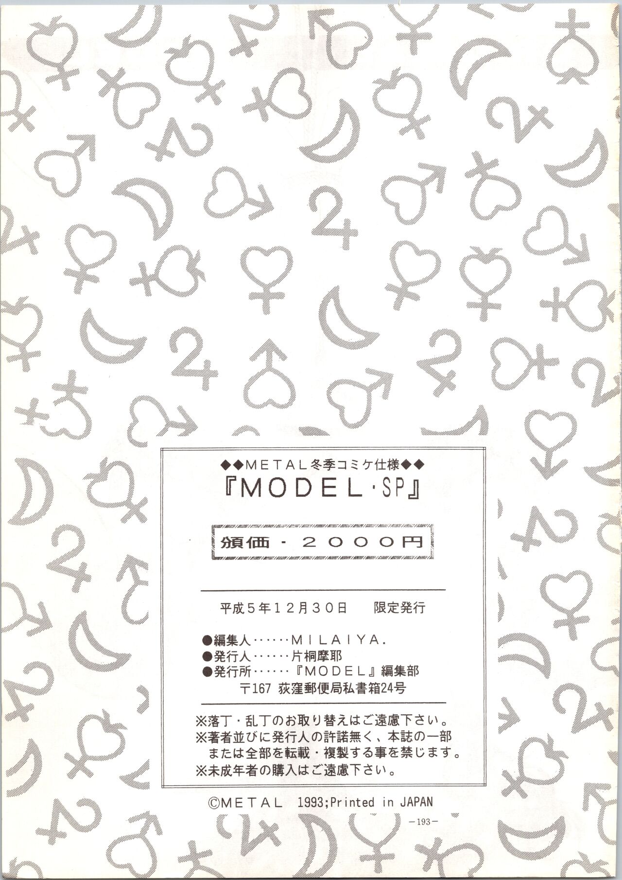 (C45) [METAL (Various)] MODEL SPECIAL (Various) image number 193