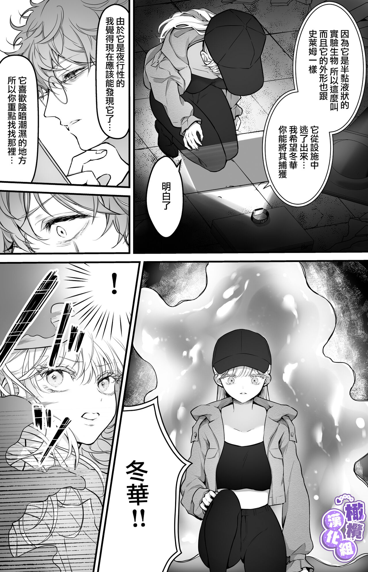 [Konkon Tochu.] Torokeru Touka ~Slime Hokaku Hen~ | 心荡神驰的冬华〜史莱姆捕获篇〜 [Chinese] [橄榄汉化组] image number 13