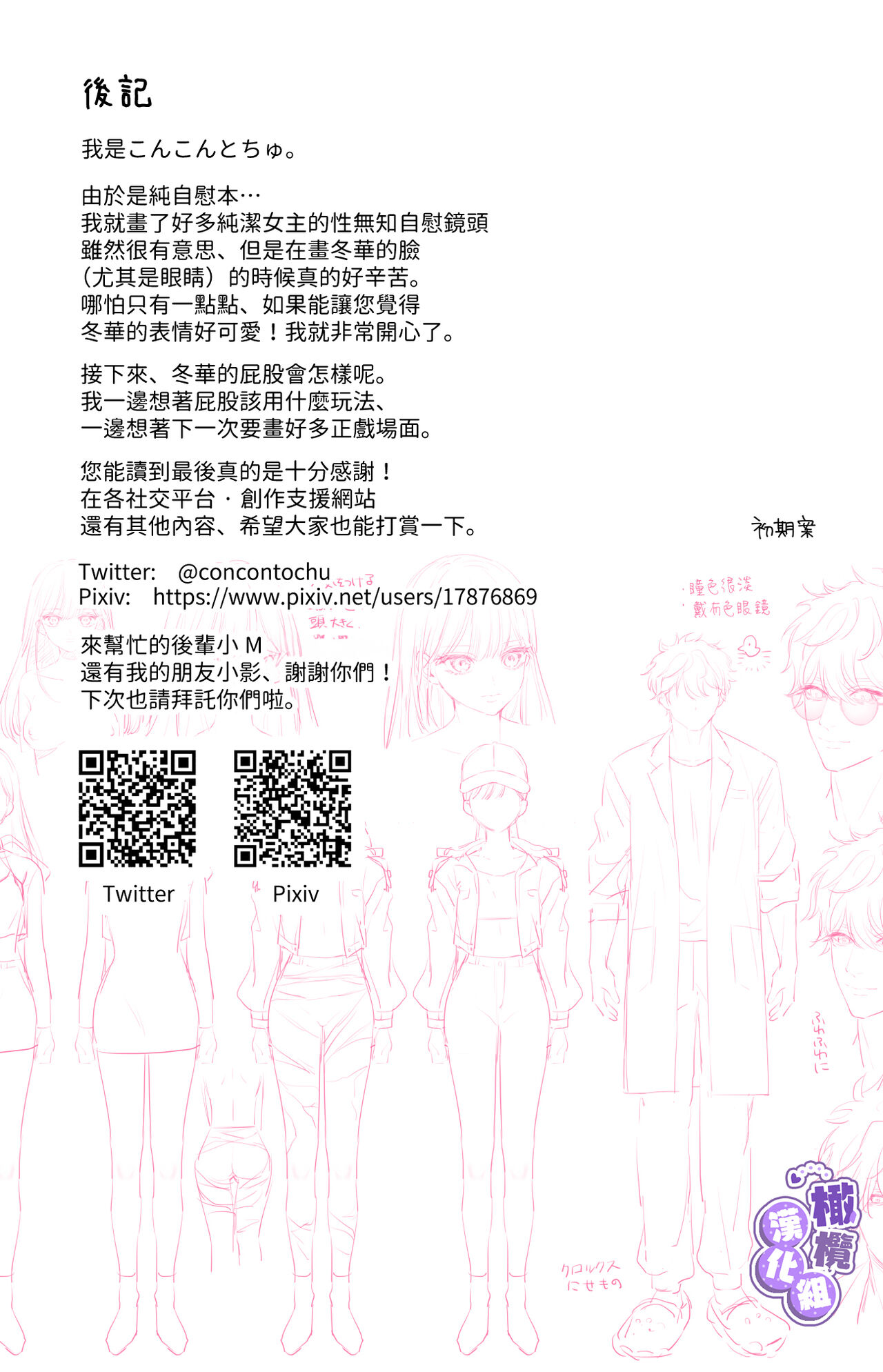 [Konkon Tochu.] Torokeru Touka ~Slime Hokaku Hen~ | 心荡神驰的冬华〜史莱姆捕获篇〜 [Chinese] [橄榄汉化组] image number 45