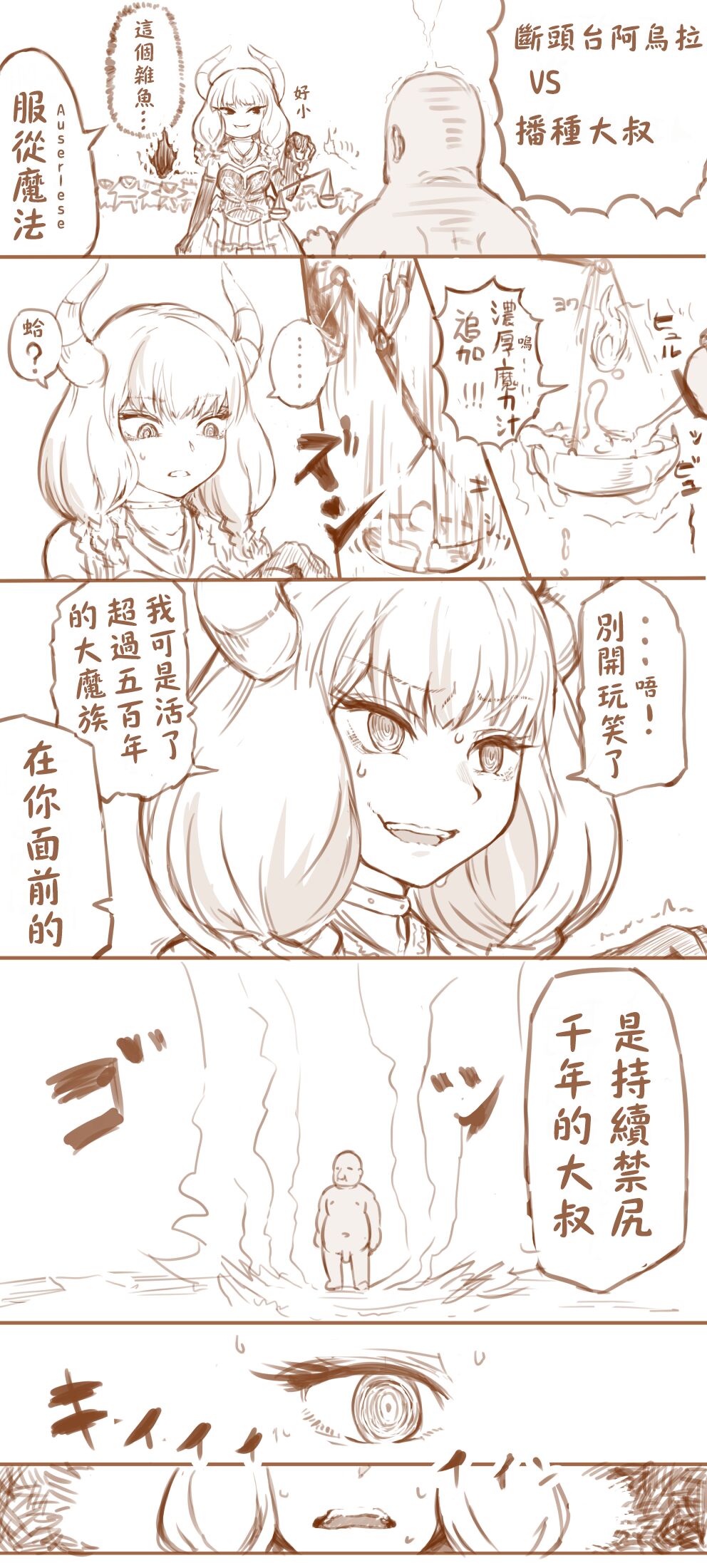 [Yamada satou] Aura VS tanetsuke ojisan | 阿烏拉VS播種大叔 (Sousou no Frieren) [Chinese] [Origin個人測試漢化] image number 1