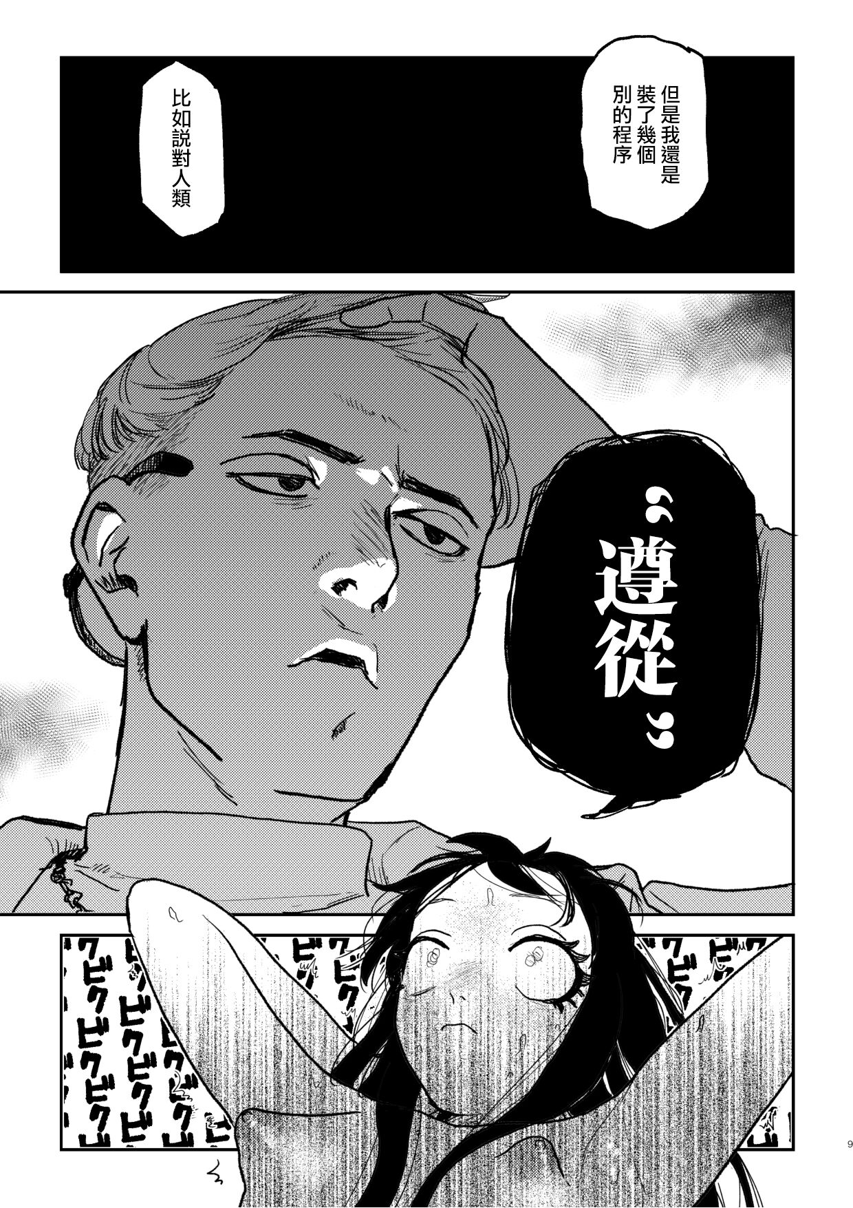 [Room#505 (Ken Sogen)] better than SEX:A   [Chinese] [路过的骑士汉化组] [Digital] image number 8