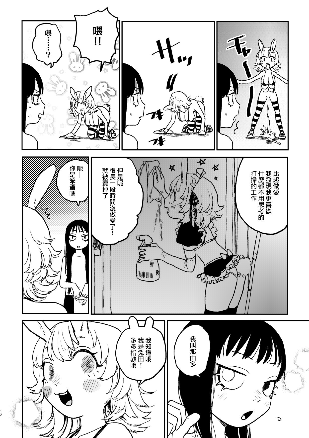 [Room#505 (Ken Sogen)] better than SEX:A   [Chinese] [路过的骑士汉化组] [Digital] image number 11