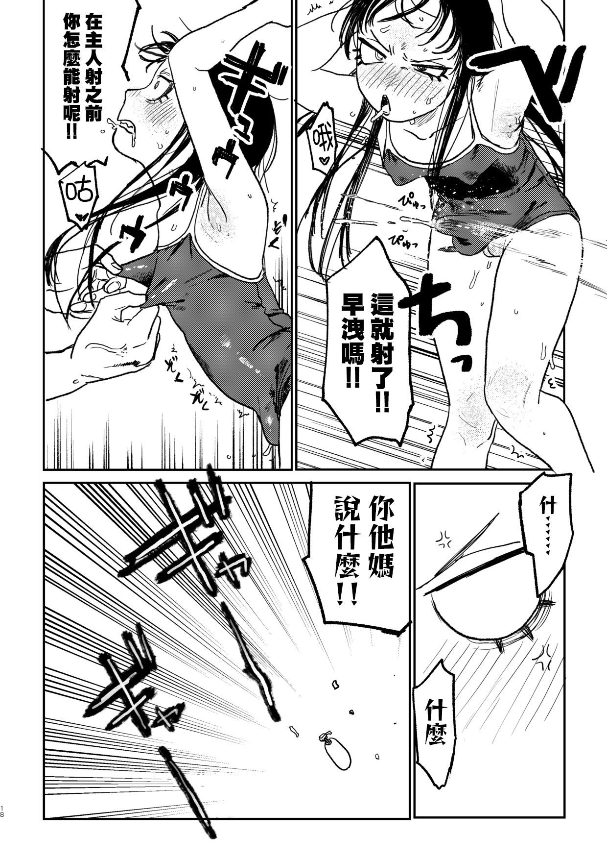 [Room#505 (Ken Sogen)] better than SEX:A   [Chinese] [路过的骑士汉化组] [Digital] image number 17