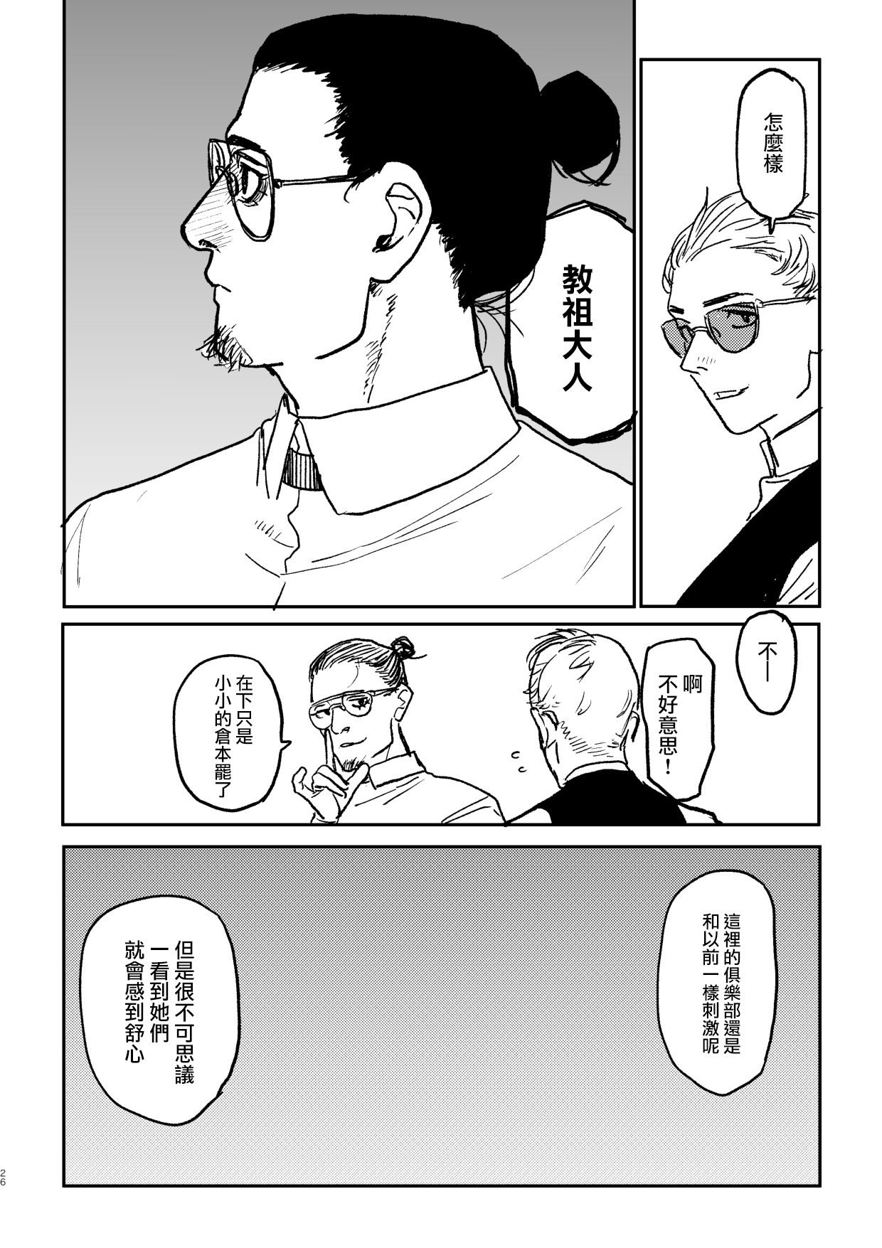 [Room#505 (Ken Sogen)] better than SEX:A   [Chinese] [路过的骑士汉化组] [Digital] image number 24