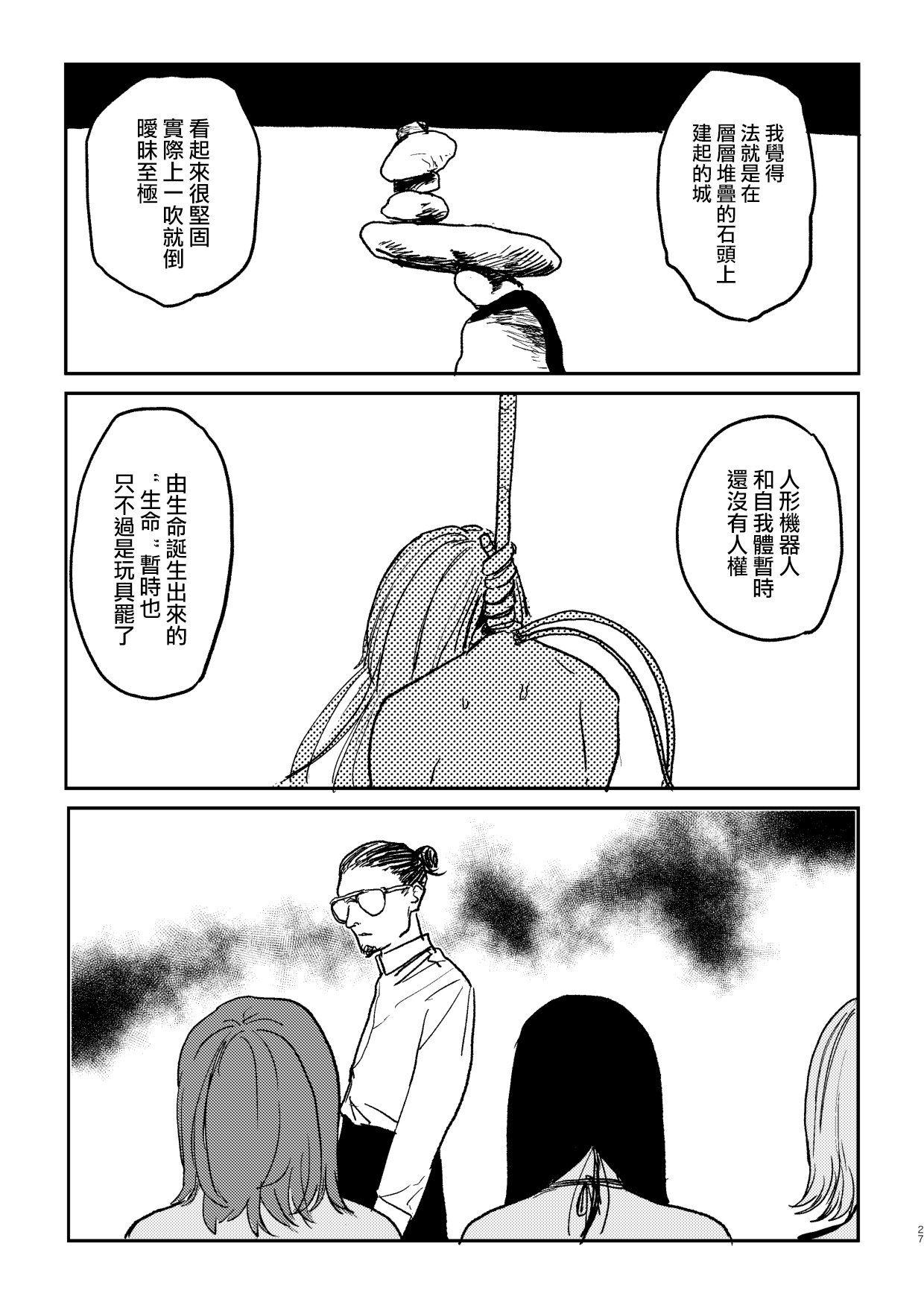 [Room#505 (Ken Sogen)] better than SEX:A   [Chinese] [路过的骑士汉化组] [Digital] image number 25