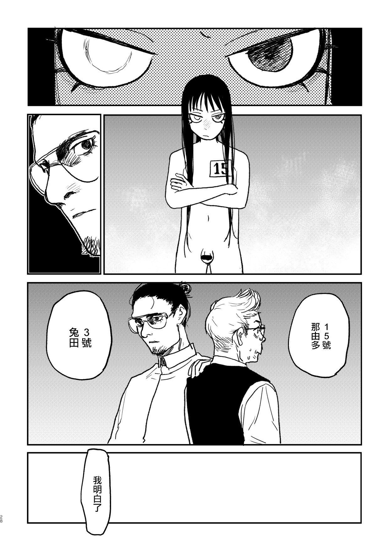 [Room#505 (Ken Sogen)] better than SEX:A   [Chinese] [路过的骑士汉化组] [Digital] image number 26