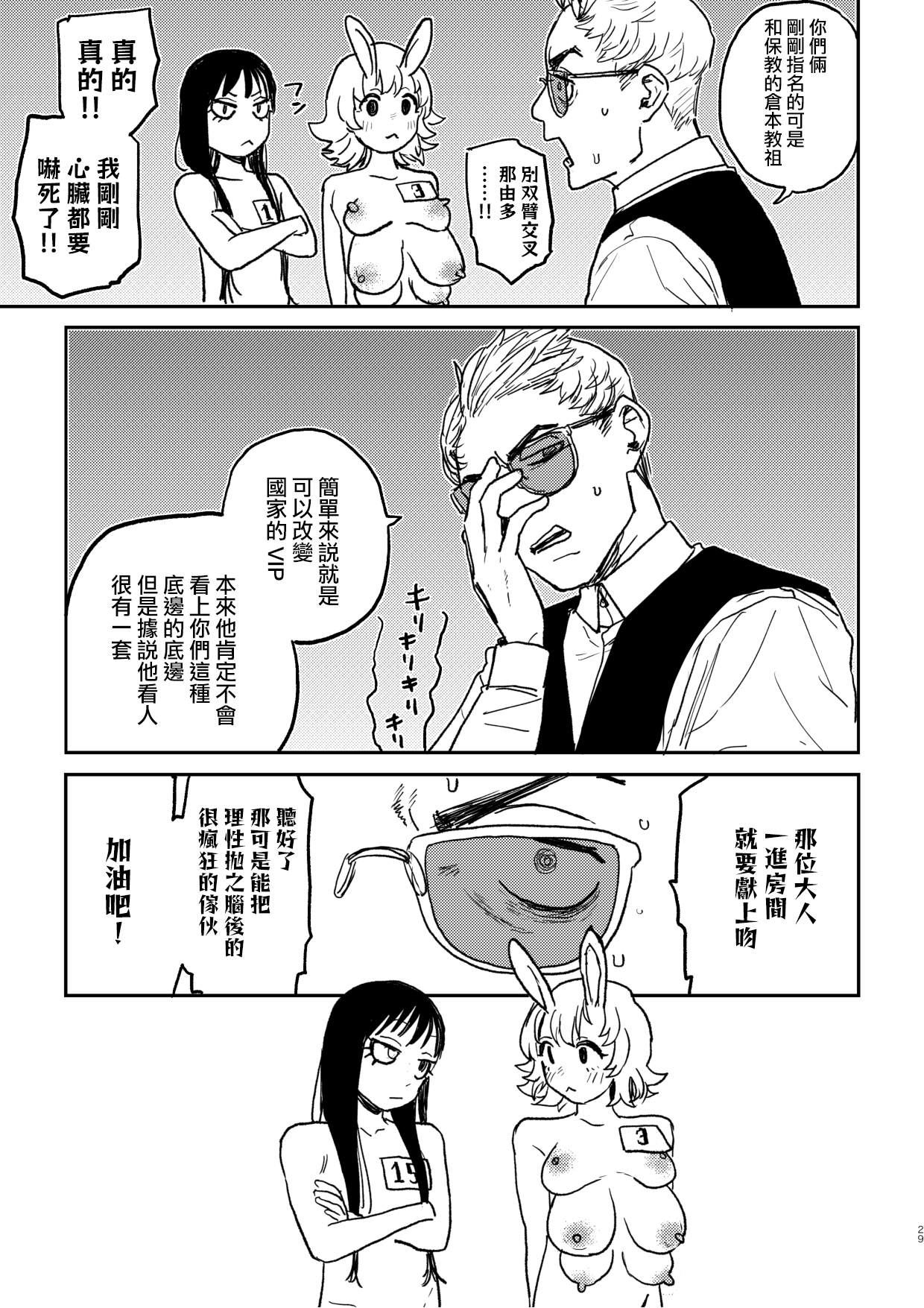 [Room#505 (Ken Sogen)] better than SEX:A   [Chinese] [路过的骑士汉化组] [Digital] image number 27