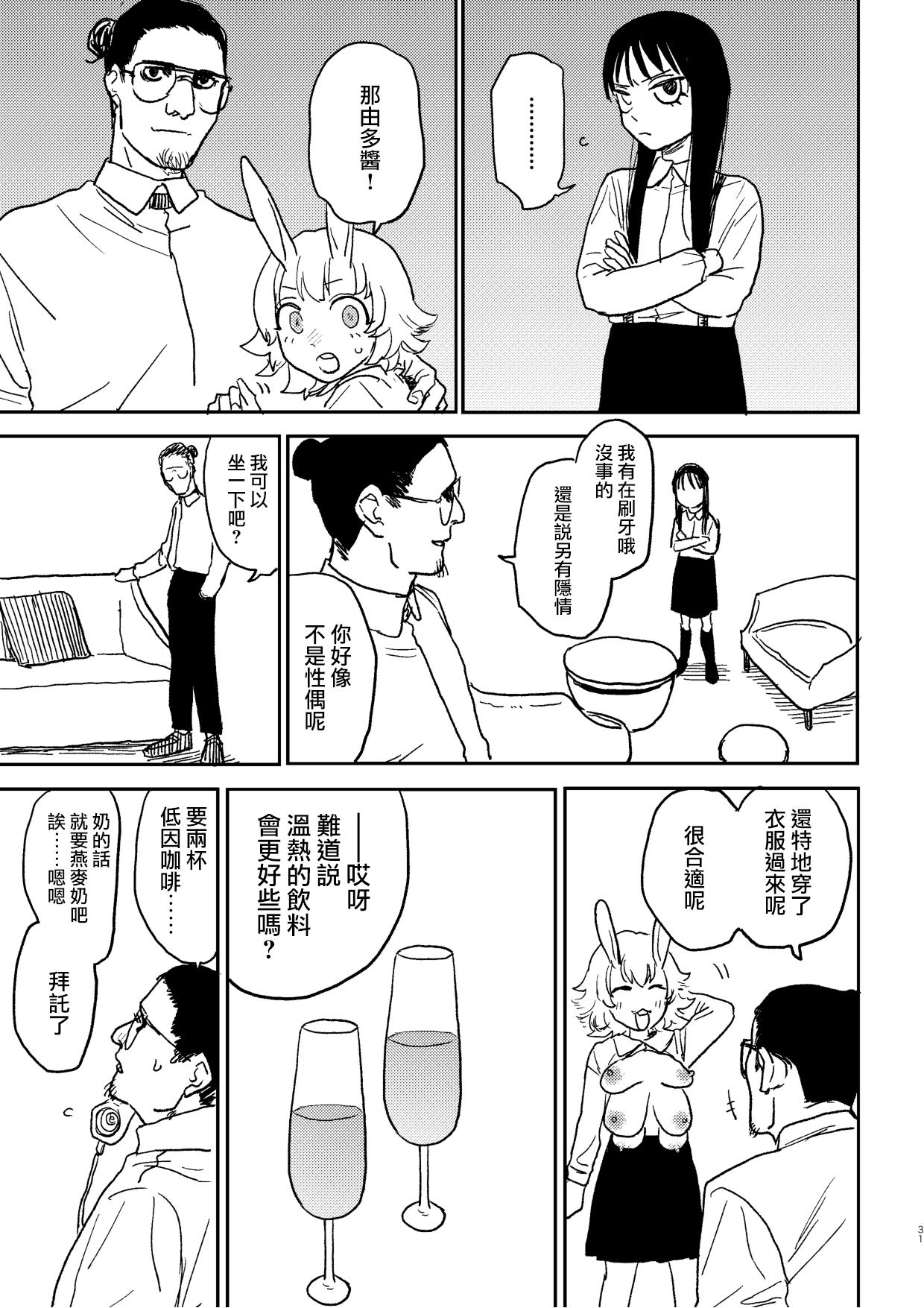 [Room#505 (Ken Sogen)] better than SEX:A   [Chinese] [路过的骑士汉化组] [Digital] image number 29