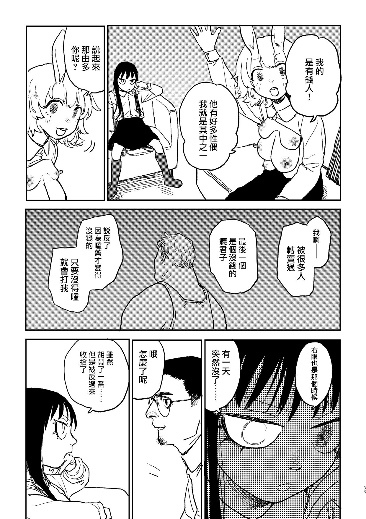 [Room#505 (Ken Sogen)] better than SEX:A   [Chinese] [路过的骑士汉化组] [Digital] image number 31