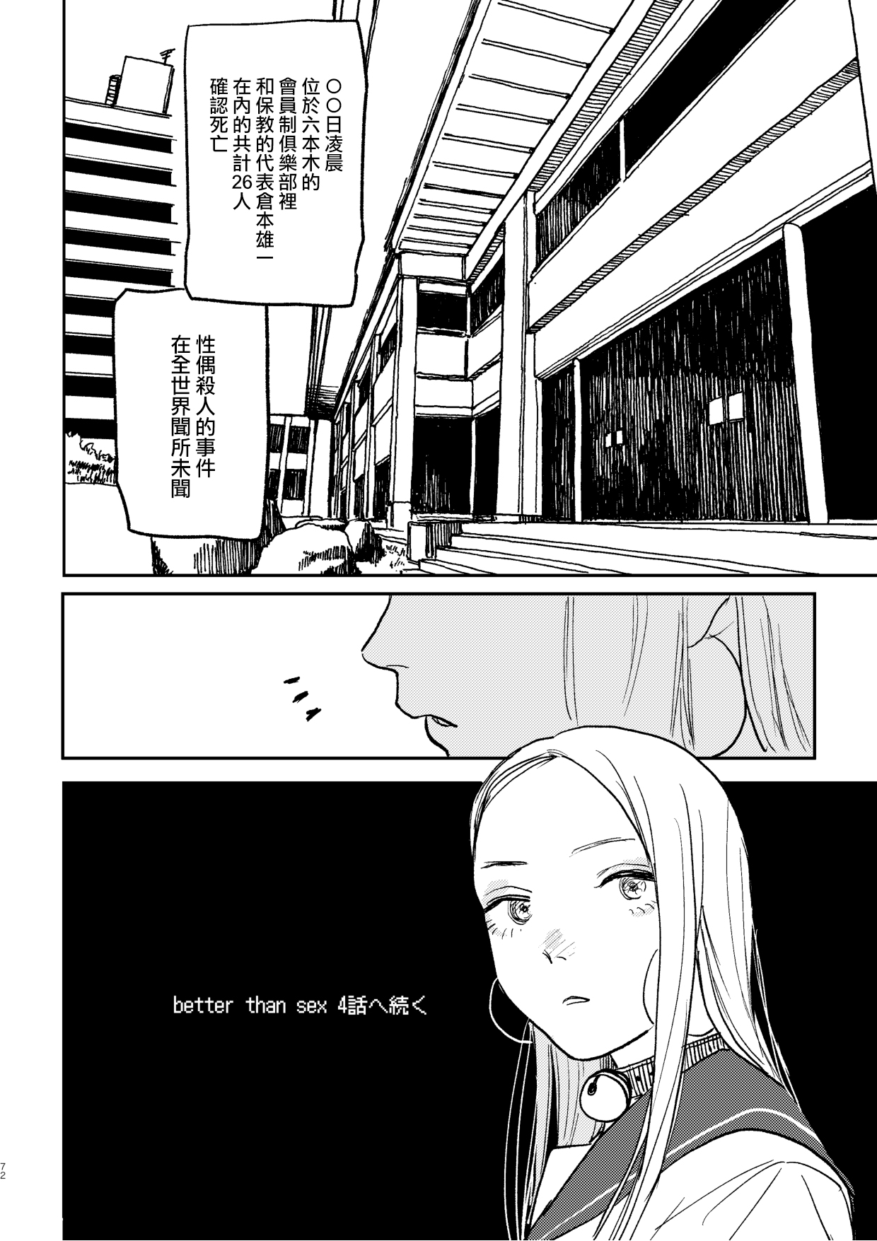 [Room#505 (Ken Sogen)] better than SEX:A   [Chinese] [路过的骑士汉化组] [Digital] image number 68