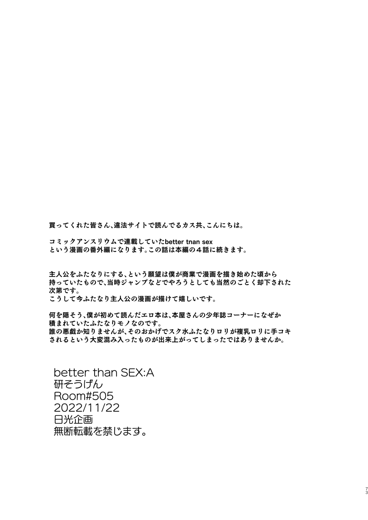 [Room#505 (Ken Sogen)] better than SEX:A   [Chinese] [路过的骑士汉化组] [Digital] image number 69