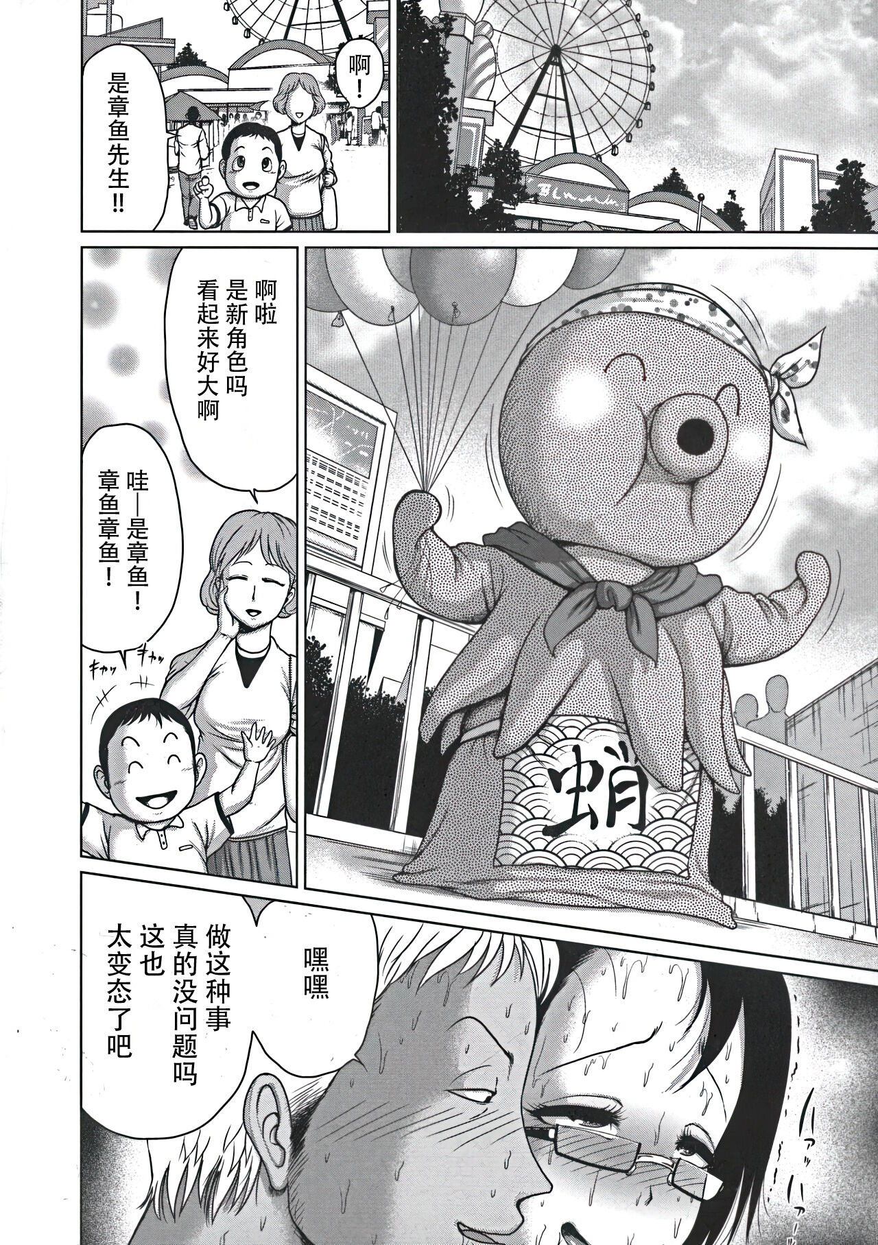 [Yontarou] Hentai Kigurumi Joshi | 变态玩偶服女士  (Nuru Feti Rubber) [Chinese] [枕营业汉化组] 画像番号 16