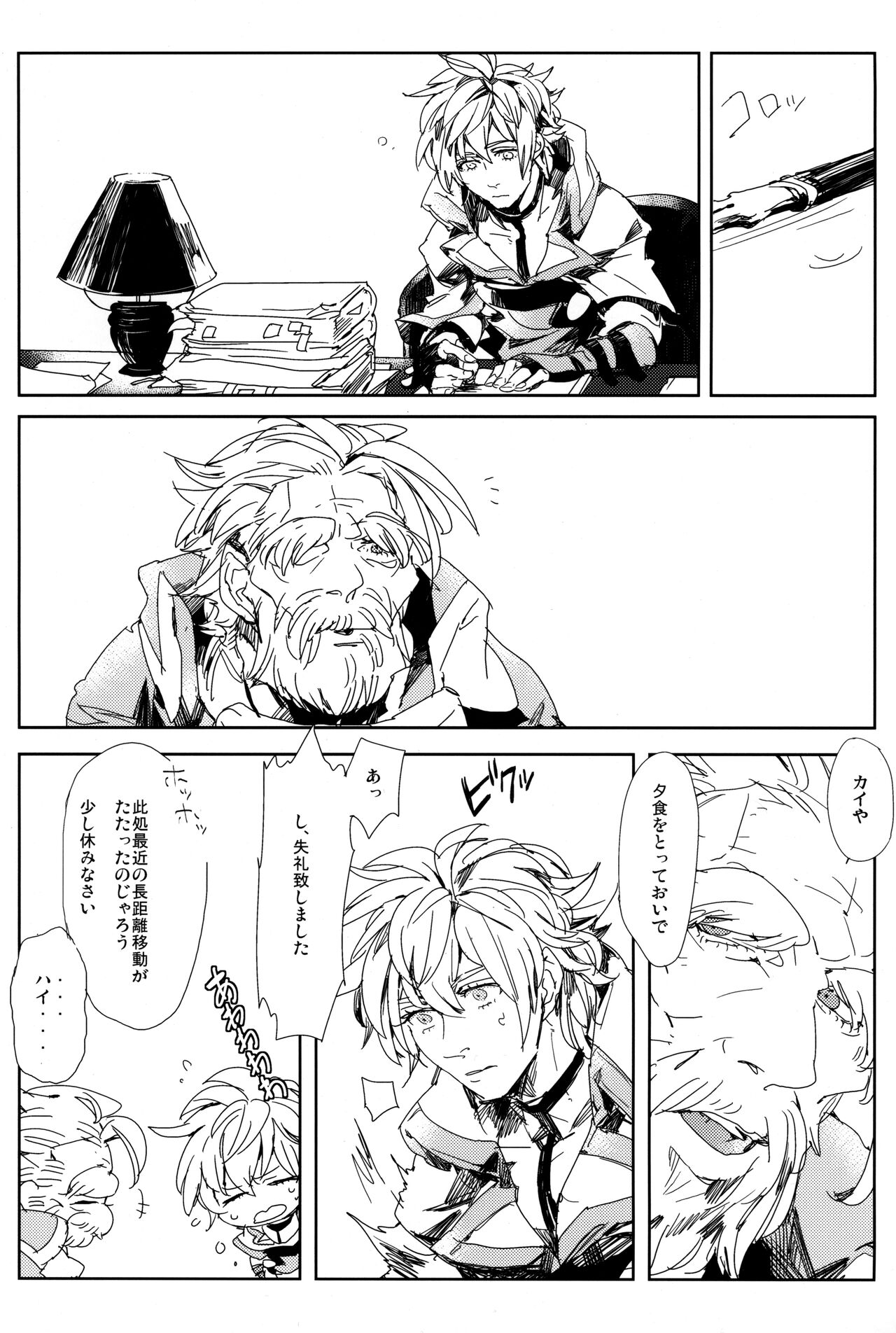 [Komachi Seika (Robako)] Perversion (Guilty Gear) image number 20