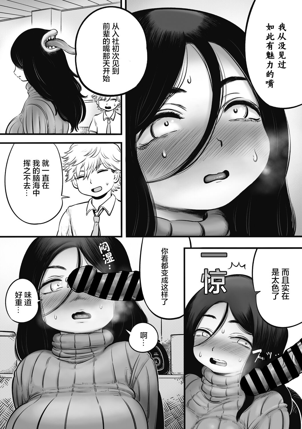 二口女のニグチさん（肉包汉化组）（Chinese） 图片编号 9