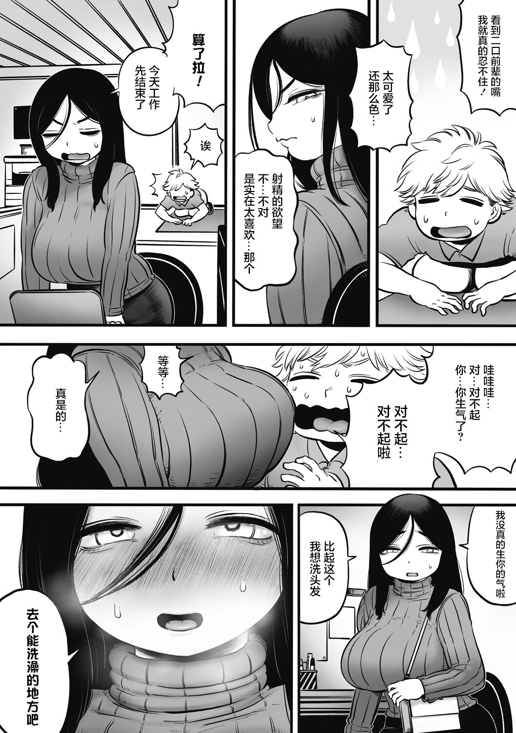 二口女のニグチさん（肉包汉化组）（Chinese） 图片编号 14