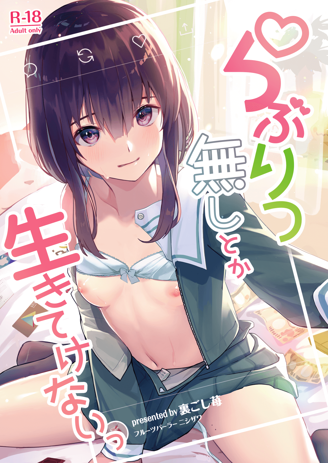 [Fruits Parlor Nishizawa (Uragoshi Ichigo)] Raburitsu Nashi Toka Ikitekenai [Chinese] [冊語草堂] [Digital] numero di immagine  2
