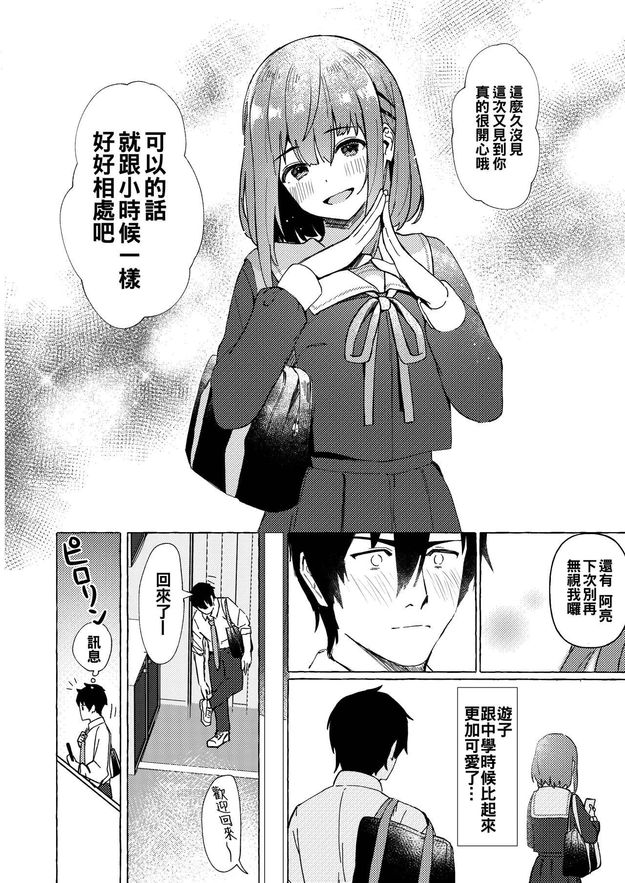 [Fruits Parlor Nishizawa (Uragoshi Ichigo)] Raburitsu Nashi Toka Ikitekenai [Chinese] [冊語草堂] [Digital] numero di immagine  7