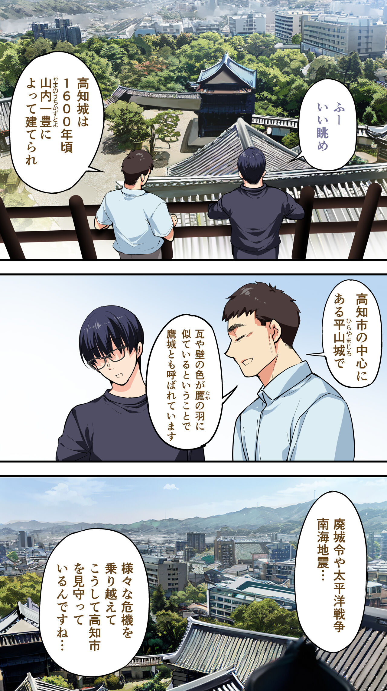 [STUDIO HUAN (Raidon)] Panpan Travelers Kochi Shuudan Rape Ryokou 图片编号 21