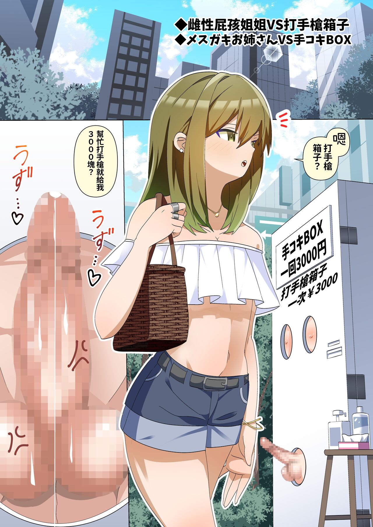 [Tou Kasokudou Jouge Undou] Amakara Te-koki Omunibasu [Chinese] 图片编号 6