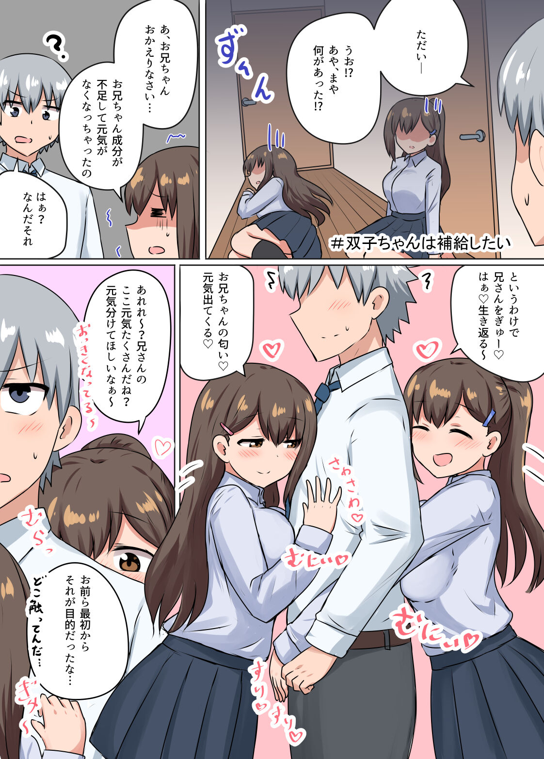 [Koisiya (Sensiya)]  Futago no Imouto-tachi ni  Aisareru Hanashi  [Digital] 图片编号 17