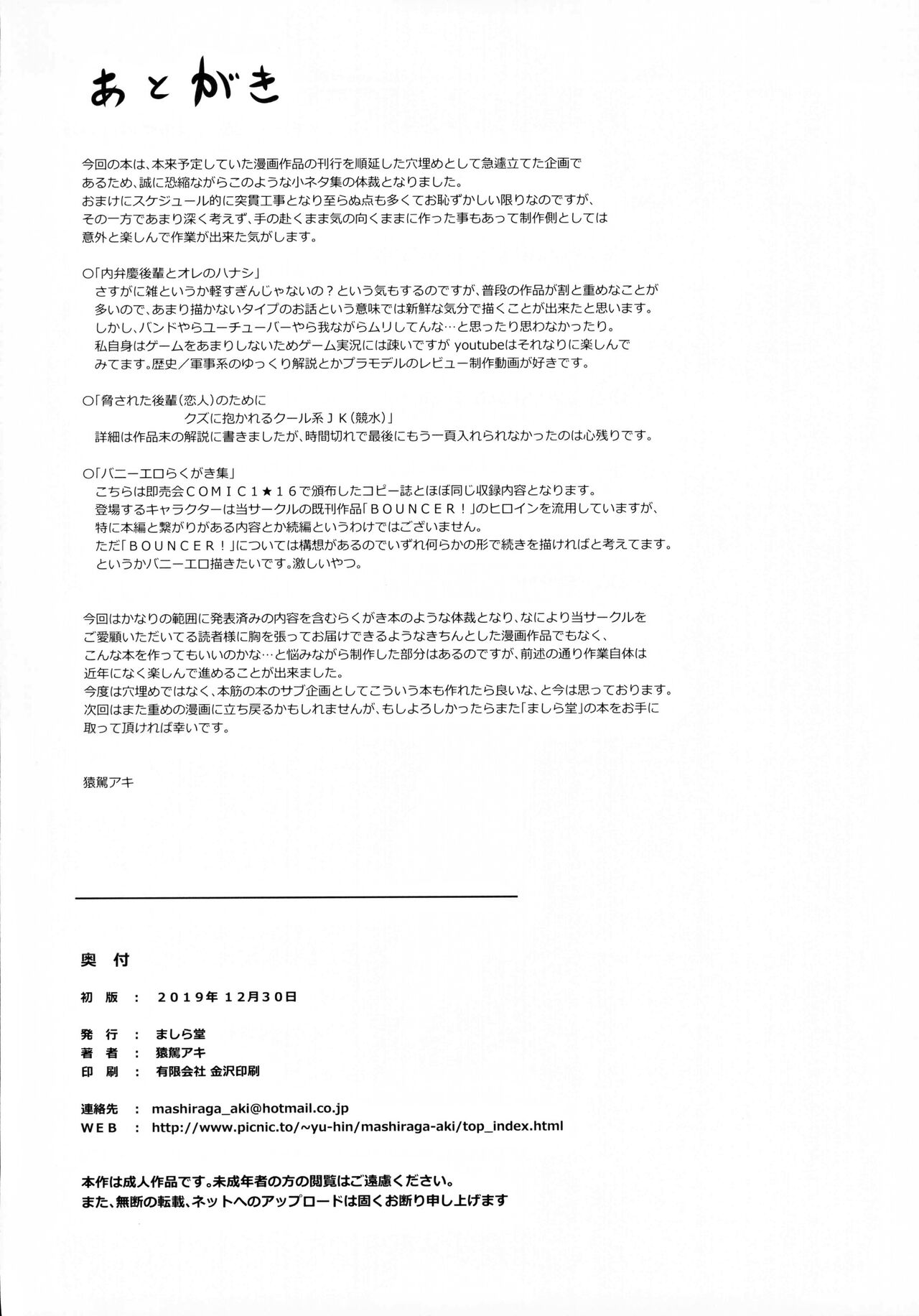 (C97) [MASHIRA-DOU (Mashiraga Aki)] Fuyu Nabe ~NTR-kei Konetashuu~ [Chinese] 图片编号 31