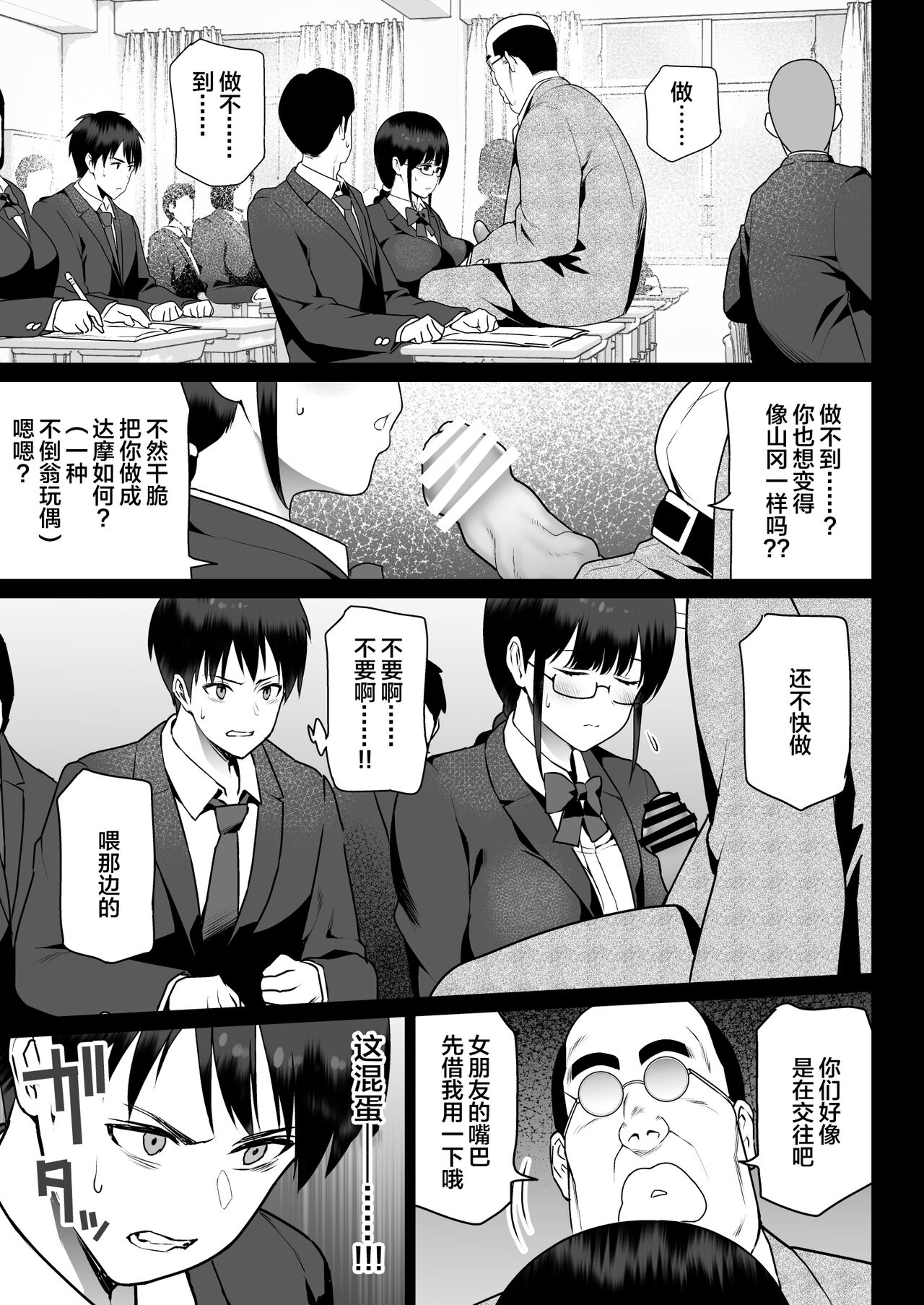 [Nanasshii] Zettai Fukujuu [Chinese] 19eme image