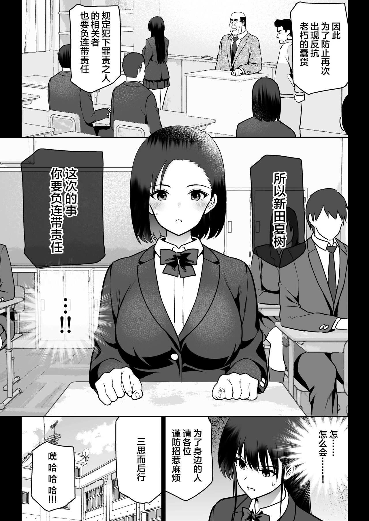 [Nanasshii] Zettai Fukujuu [Chinese] 59eme image