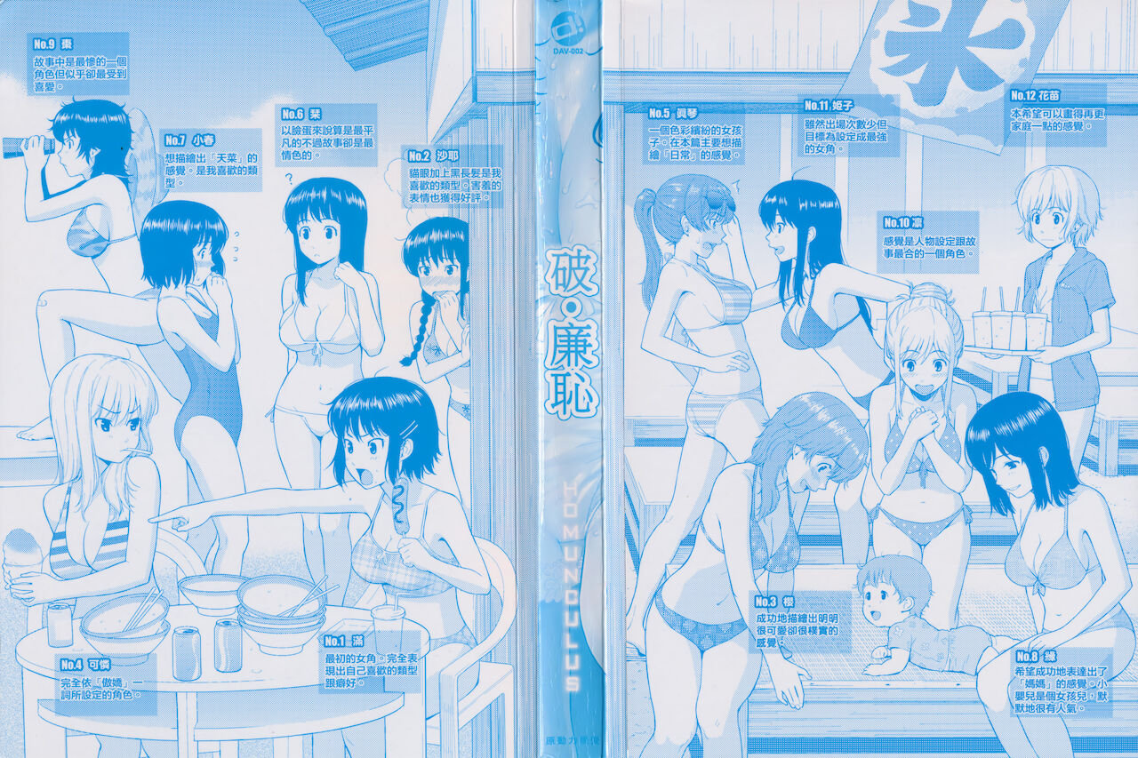 [Homunculus] Hajirai Break | 破‧廉恥 [Chinese] [BeAST] [Decensored] image number 3