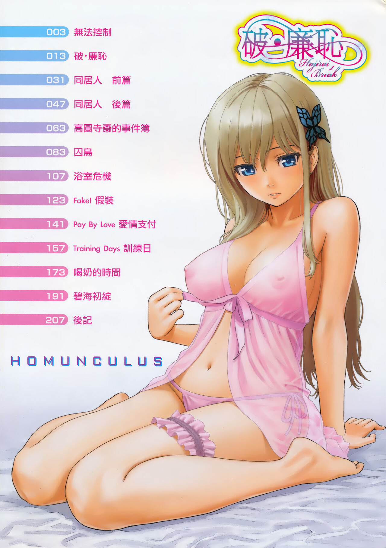 [Homunculus] Hajirai Break | 破‧廉恥 [Chinese] [BeAST] [Decensored] image number 6