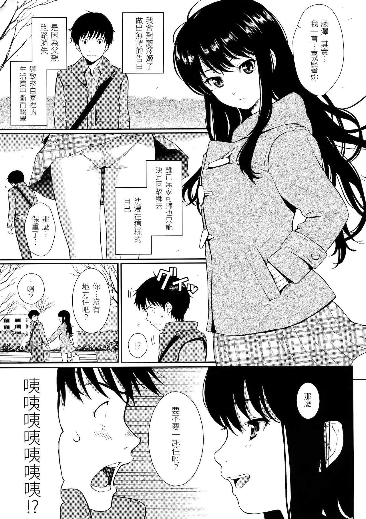 [Homunculus] Hajirai Break | 破‧廉恥 [Chinese] [BeAST] [Decensored] image number 36