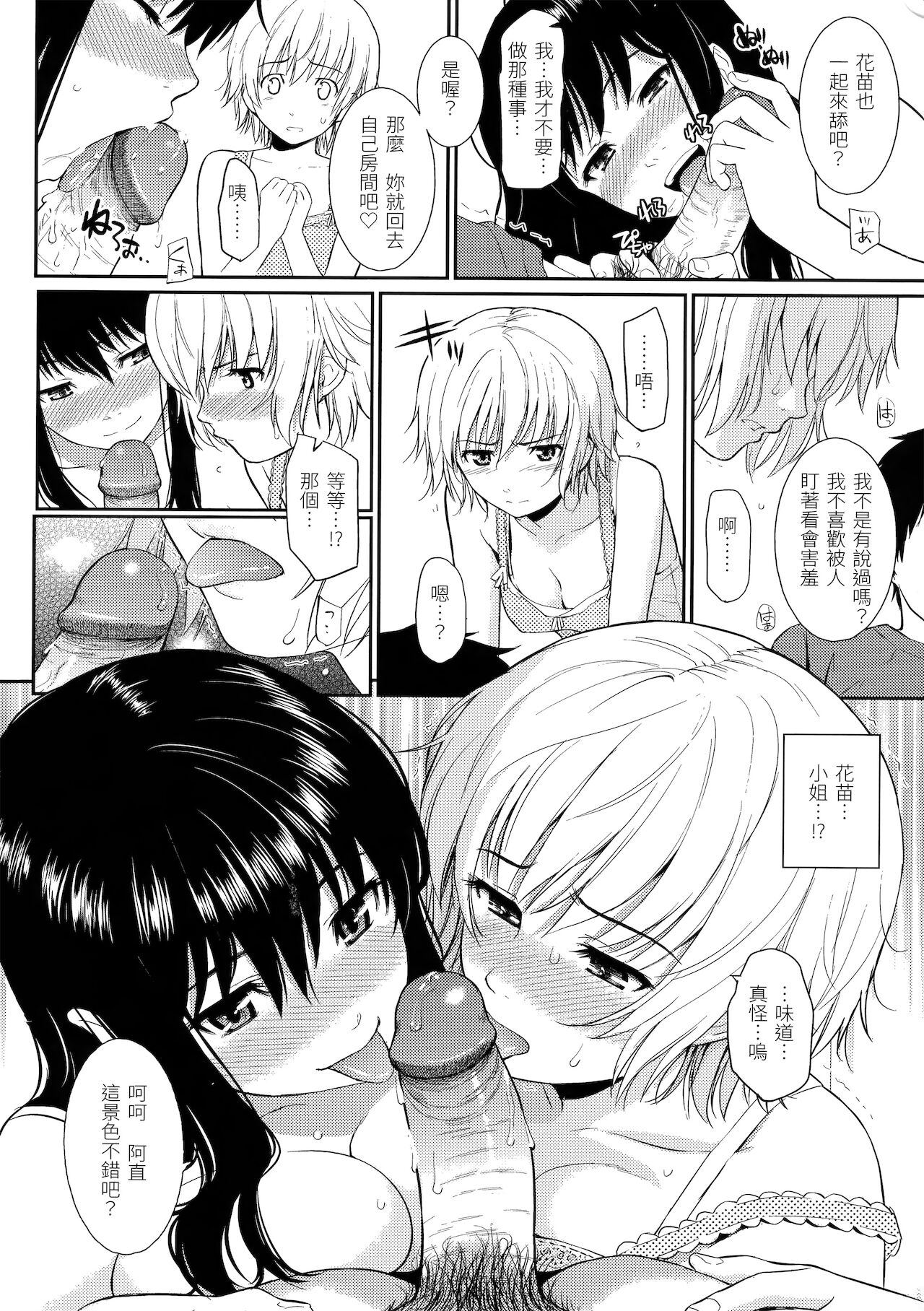 [Homunculus] Hajirai Break | 破‧廉恥 [Chinese] [BeAST] [Decensored] image number 43