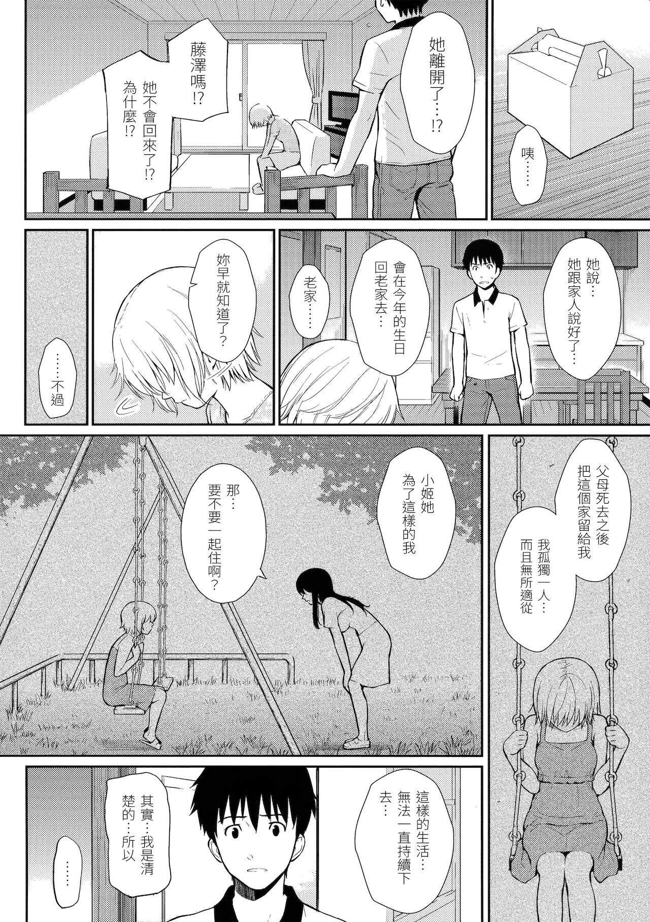 [Homunculus] Hajirai Break | 破‧廉恥 [Chinese] [BeAST] [Decensored] image number 55