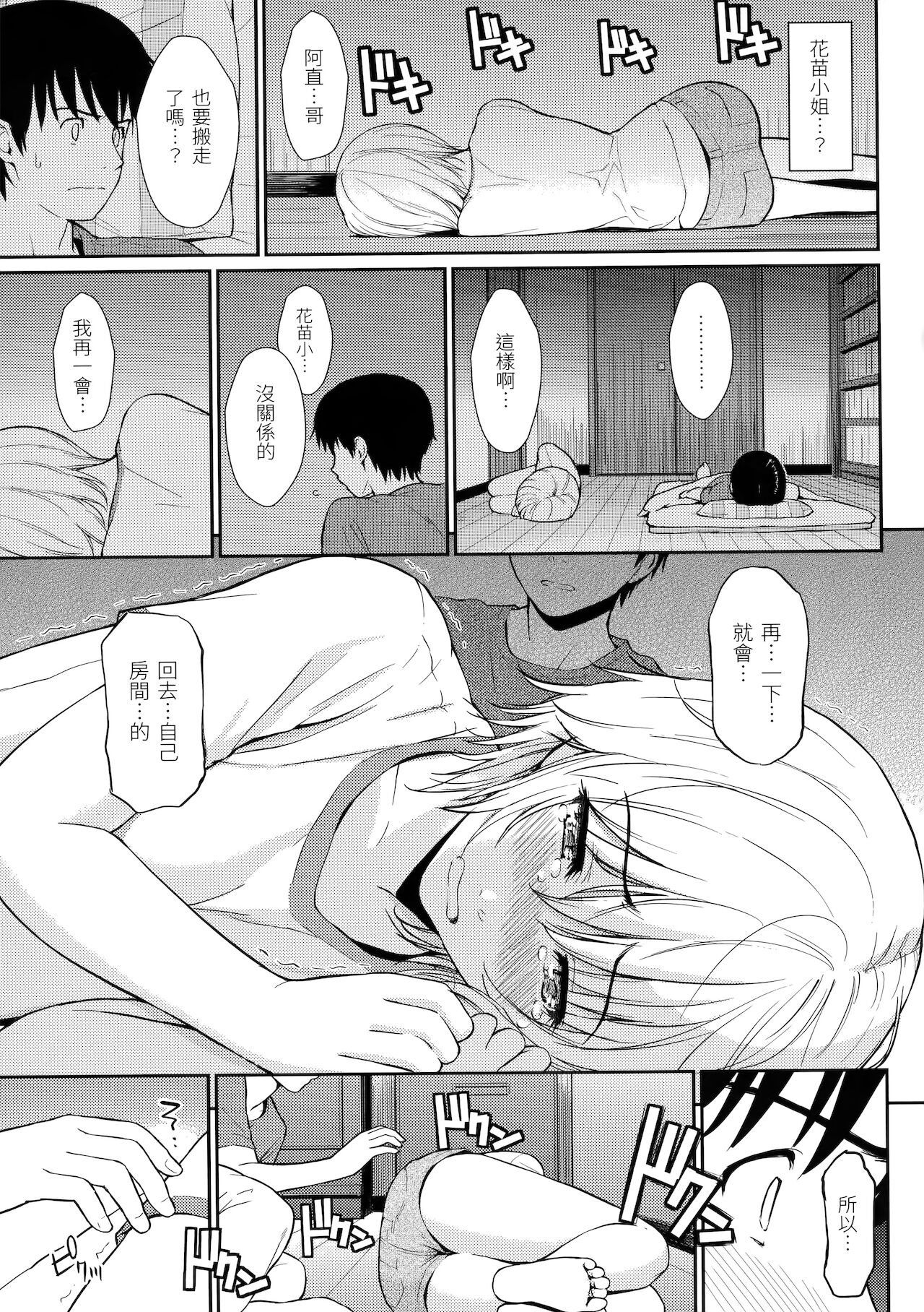 [Homunculus] Hajirai Break | 破‧廉恥 [Chinese] [BeAST] [Decensored] image number 58