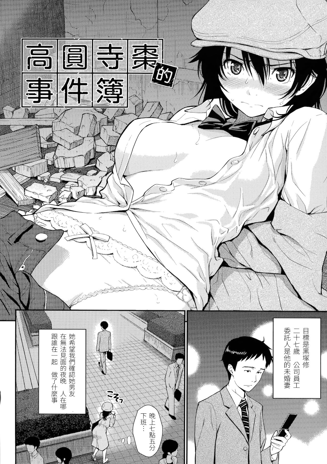 [Homunculus] Hajirai Break | 破‧廉恥 [Chinese] [BeAST] [Decensored] image number 69