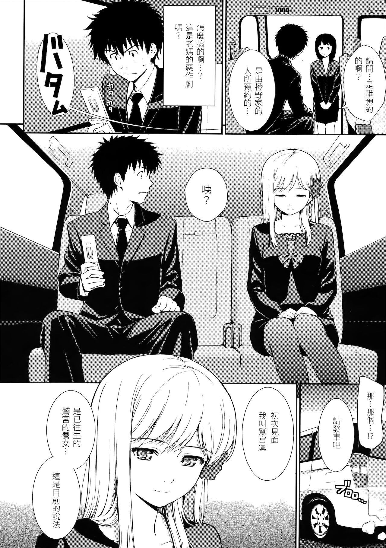 [Homunculus] Hajirai Break | 破‧廉恥 [Chinese] [BeAST] [Decensored] image number 91