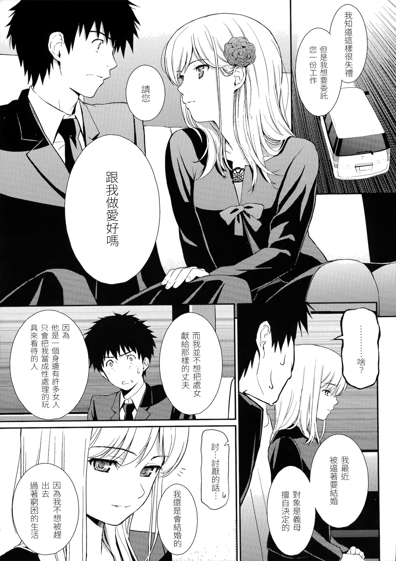 [Homunculus] Hajirai Break | 破‧廉恥 [Chinese] [BeAST] [Decensored] image number 95