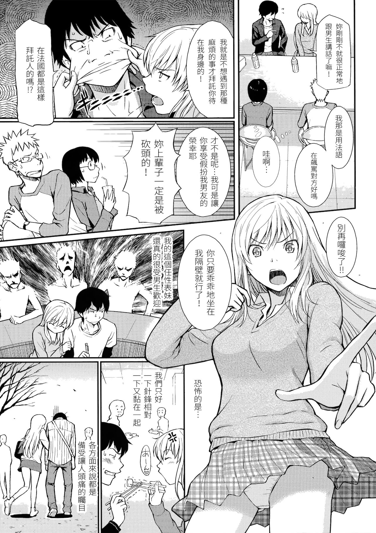 [Homunculus] Hajirai Break | 破‧廉恥 [Chinese] [BeAST] [Decensored] image number 134