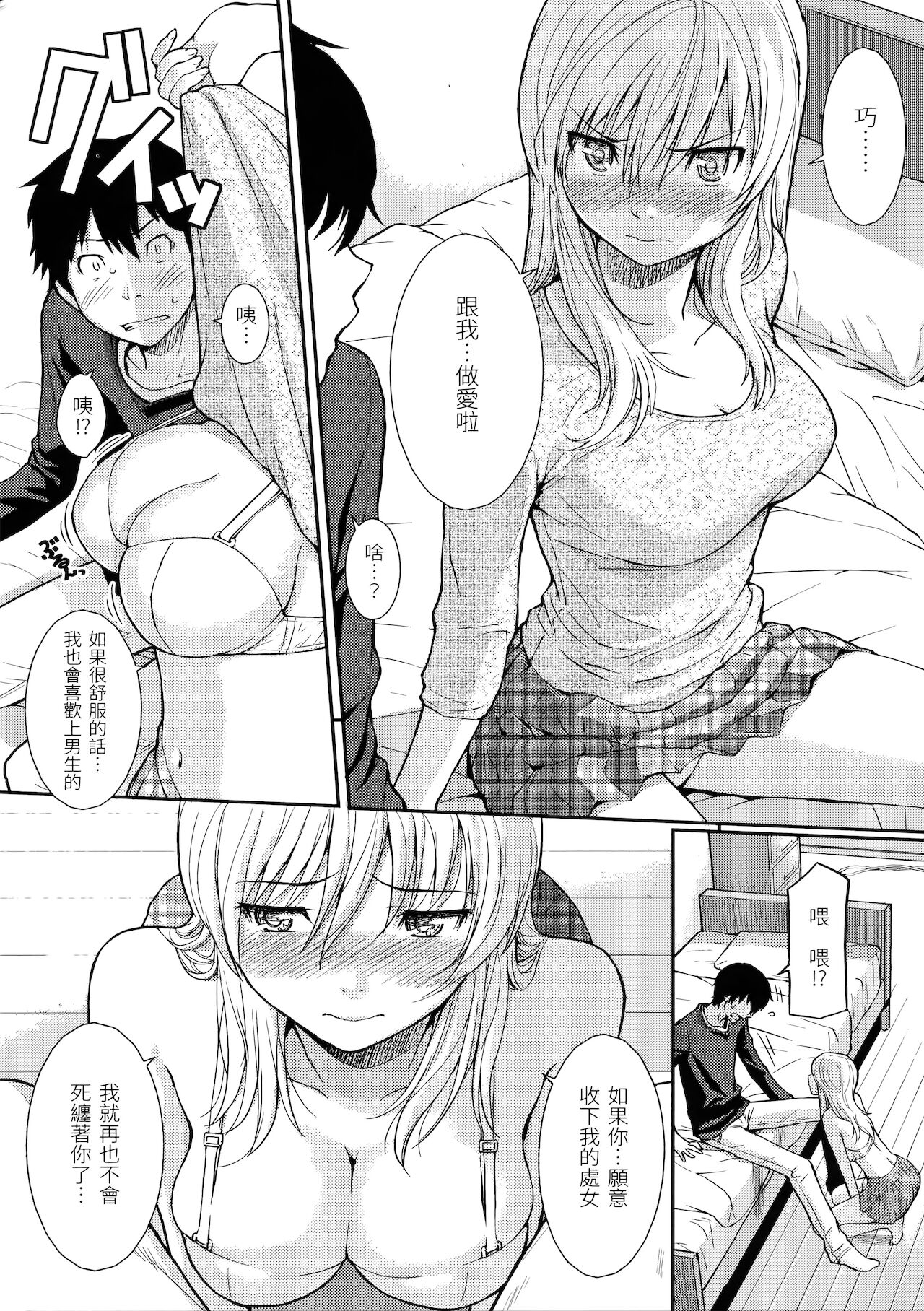 [Homunculus] Hajirai Break | 破‧廉恥 [Chinese] [BeAST] [Decensored] image number 138