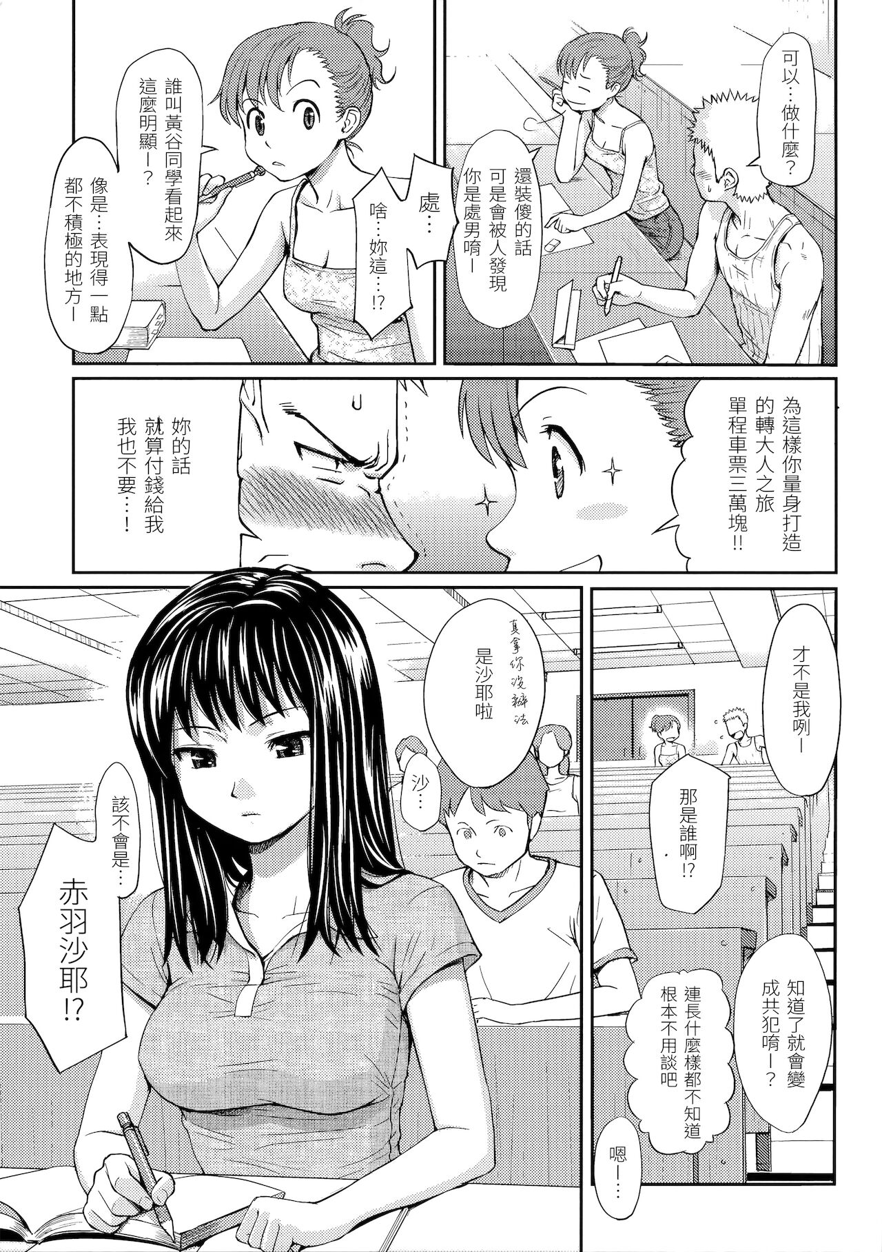 [Homunculus] Hajirai Break | 破‧廉恥 [Chinese] [BeAST] [Decensored] image number 152