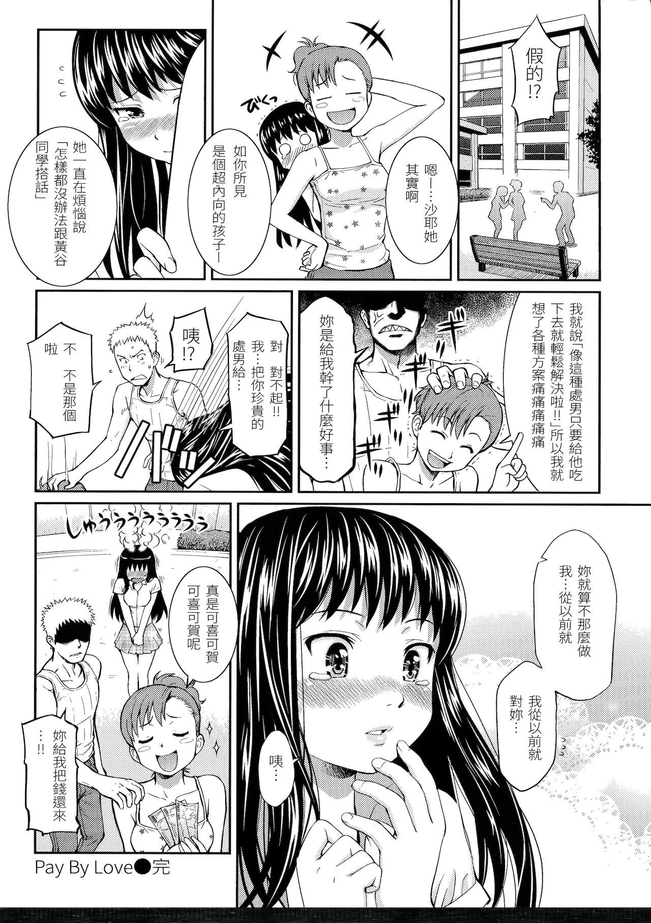 [Homunculus] Hajirai Break | 破‧廉恥 [Chinese] [BeAST] [Decensored] image number 165