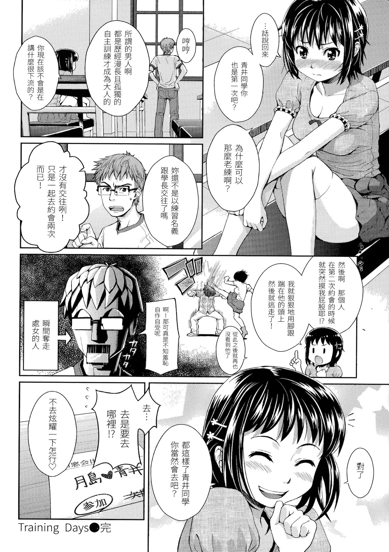 [Homunculus] Hajirai Break | 破‧廉恥 [Chinese] [BeAST] [Decensored] image number 181