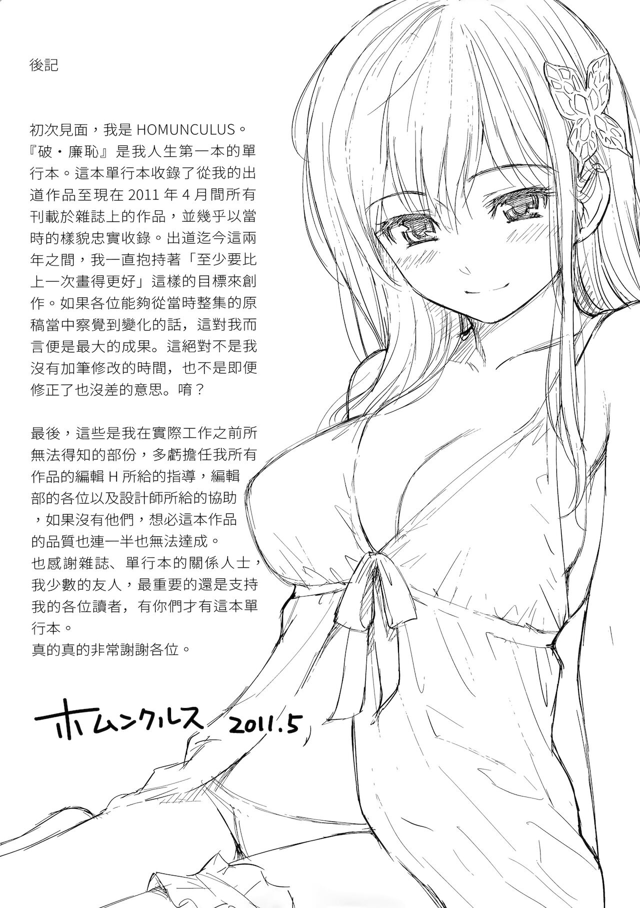 [Homunculus] Hajirai Break | 破‧廉恥 [Chinese] [BeAST] [Decensored] image number 216