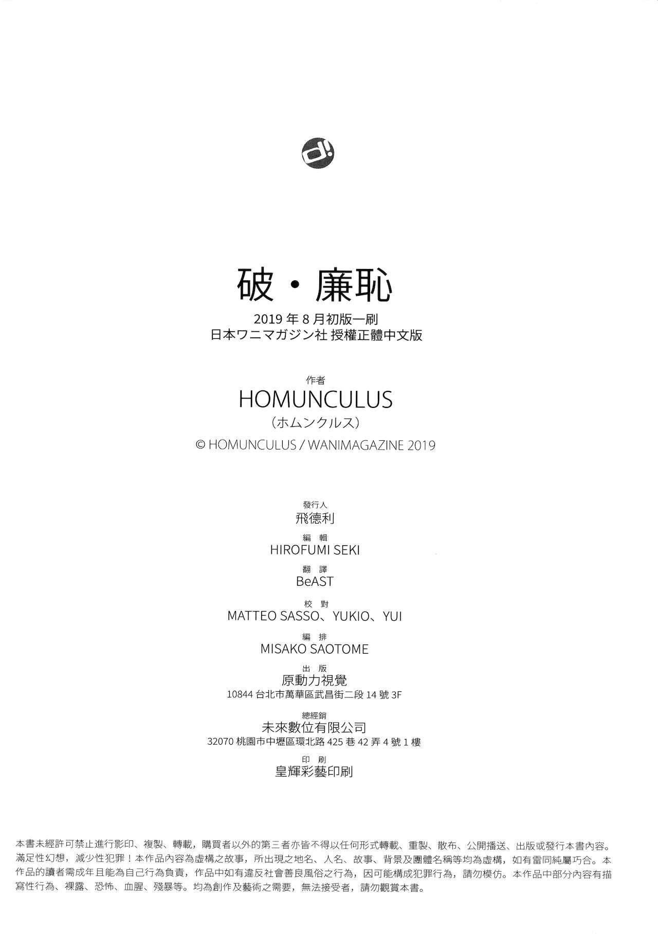 [Homunculus] Hajirai Break | 破‧廉恥 [Chinese] [BeAST] [Decensored] image number 217