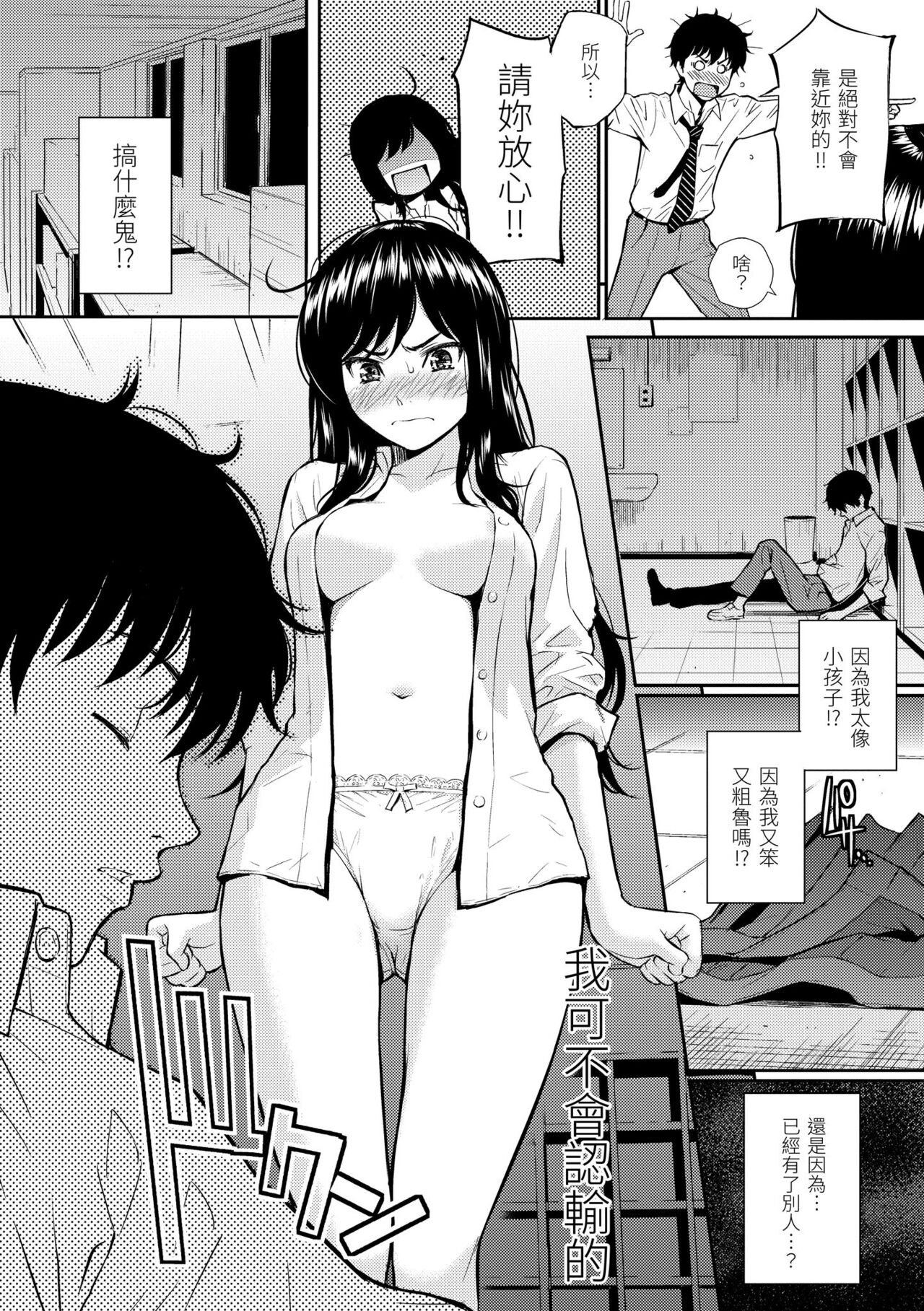 [Homunculus] Renai Sample  - She is crazy about sweet love... | 戀愛樣本 [Chinese] [BeAST] [Decensored] 18eme image